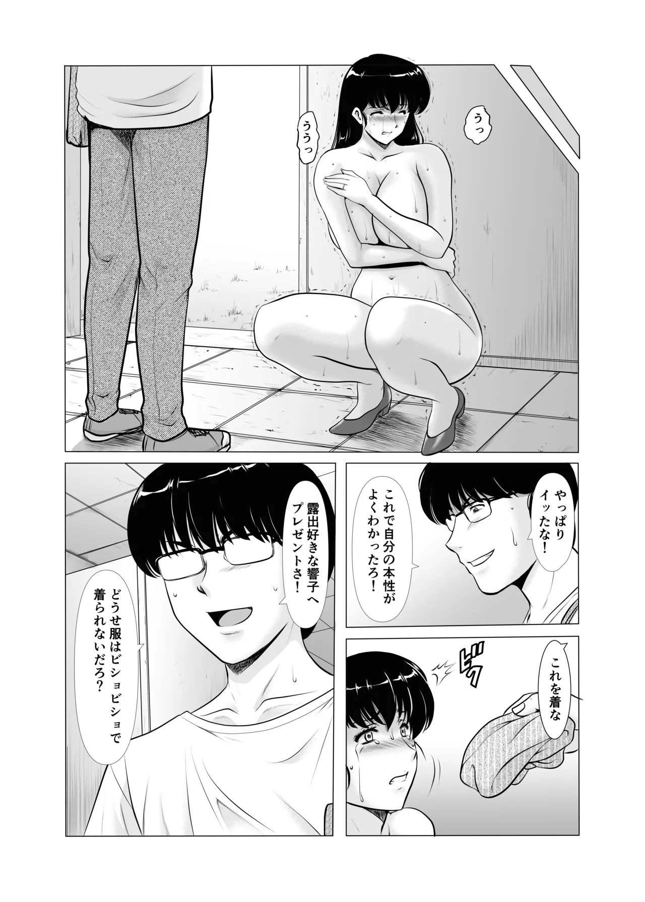 人妻管理人響子11 完結編 - page28