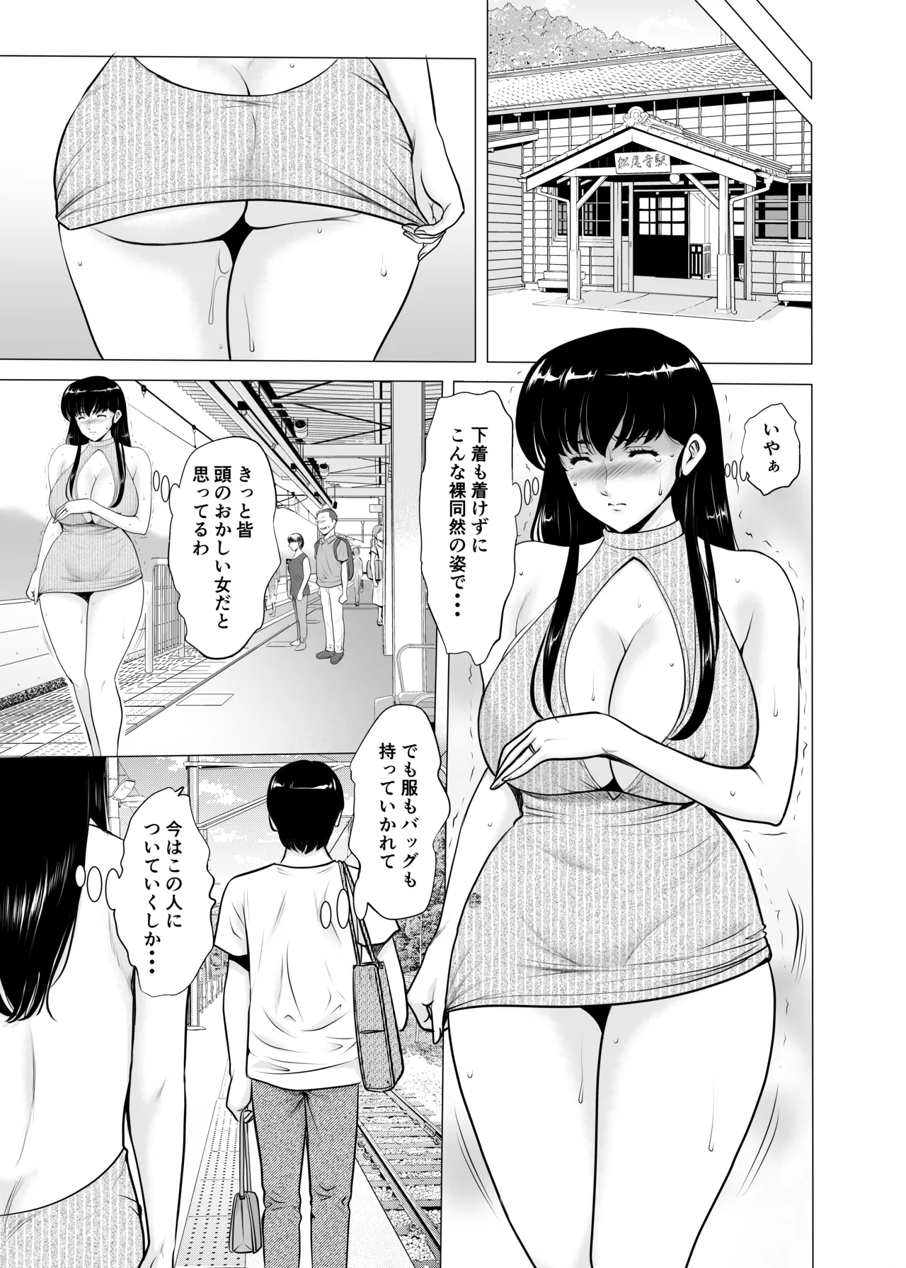 人妻管理人響子11 完結編 - page29