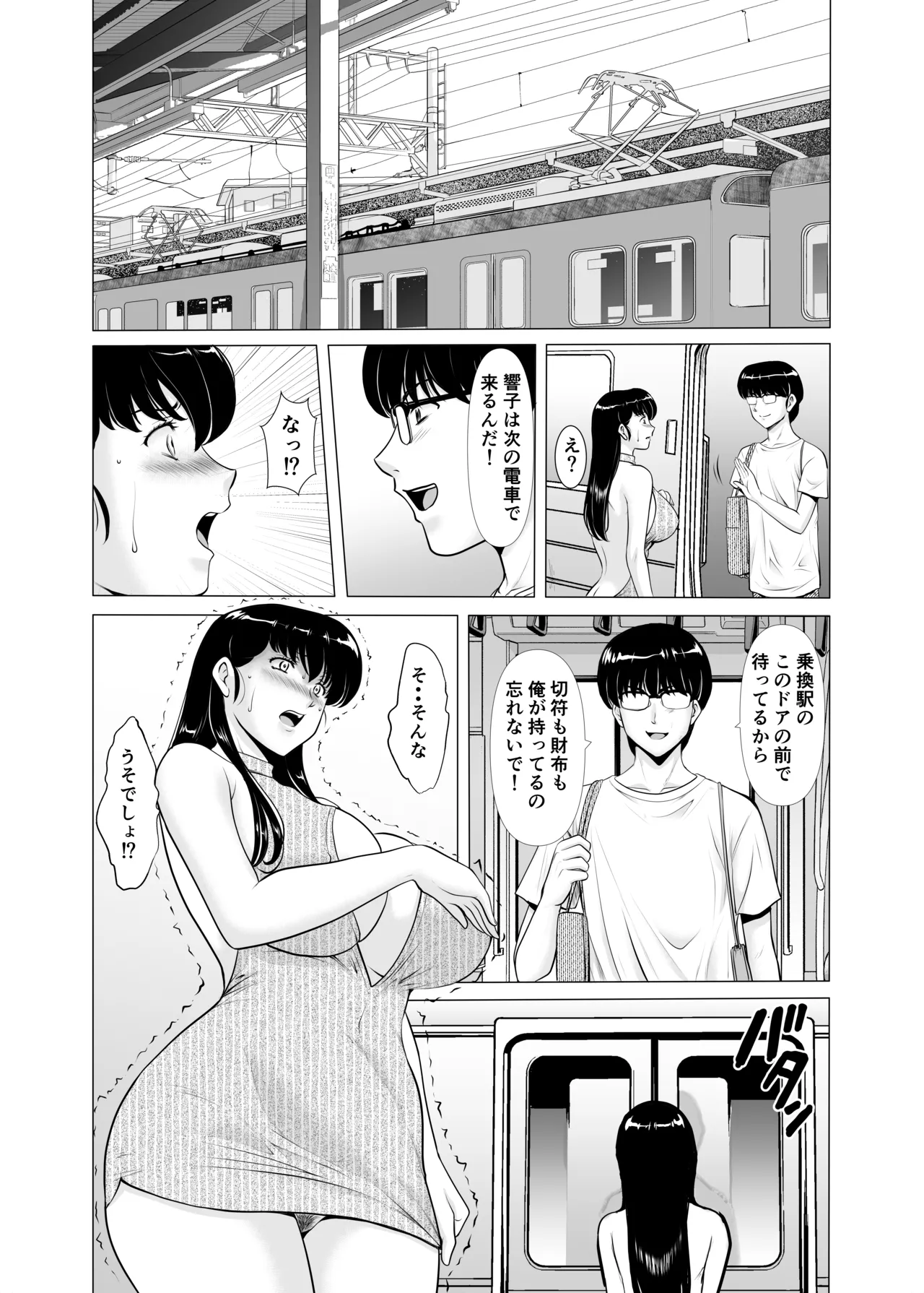 人妻管理人響子11 完結編 - page30