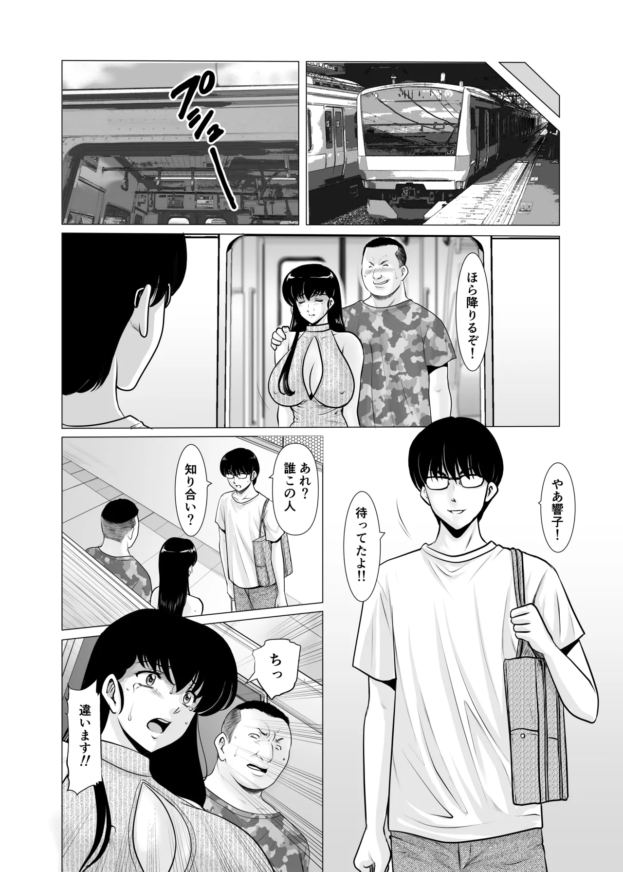 人妻管理人響子11 完結編 - page44