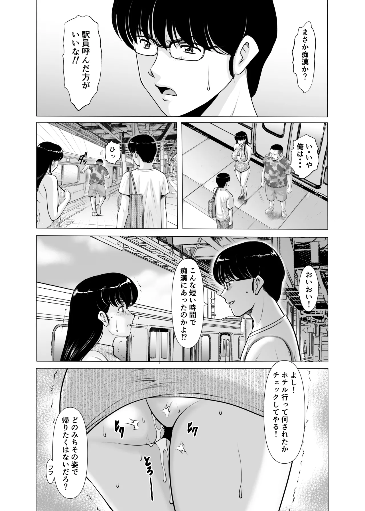 人妻管理人響子11 完結編 - page45