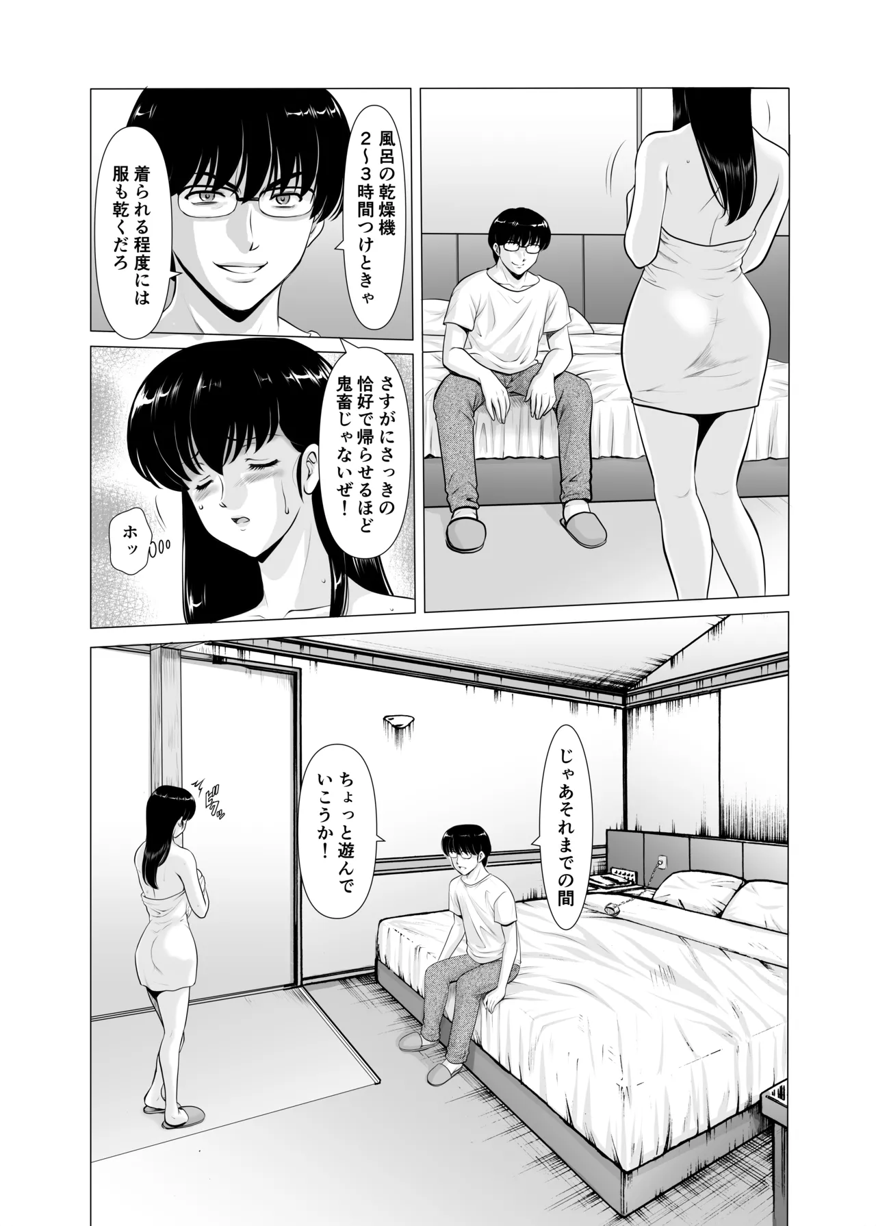 人妻管理人響子11 完結編 - page47