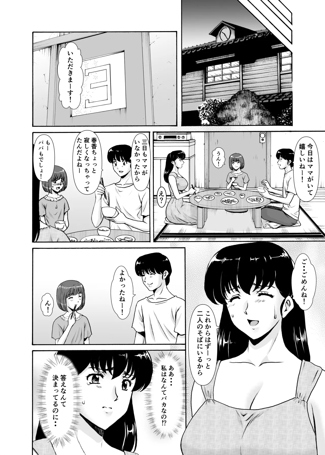 人妻管理人響子11 完結編 - page6