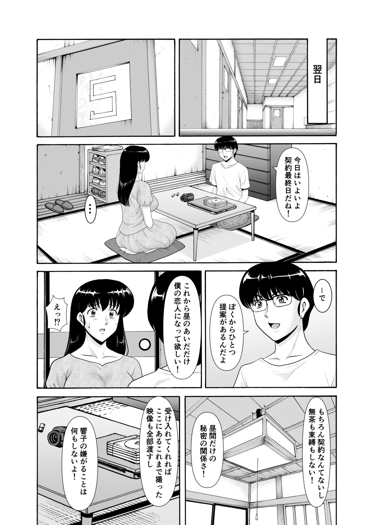 人妻管理人響子11 完結編 - page7