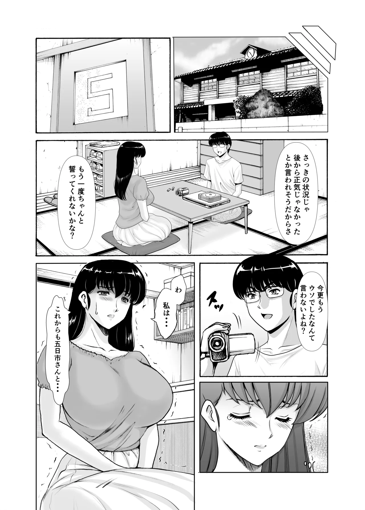 人妻管理人響子11 完結編 - page74