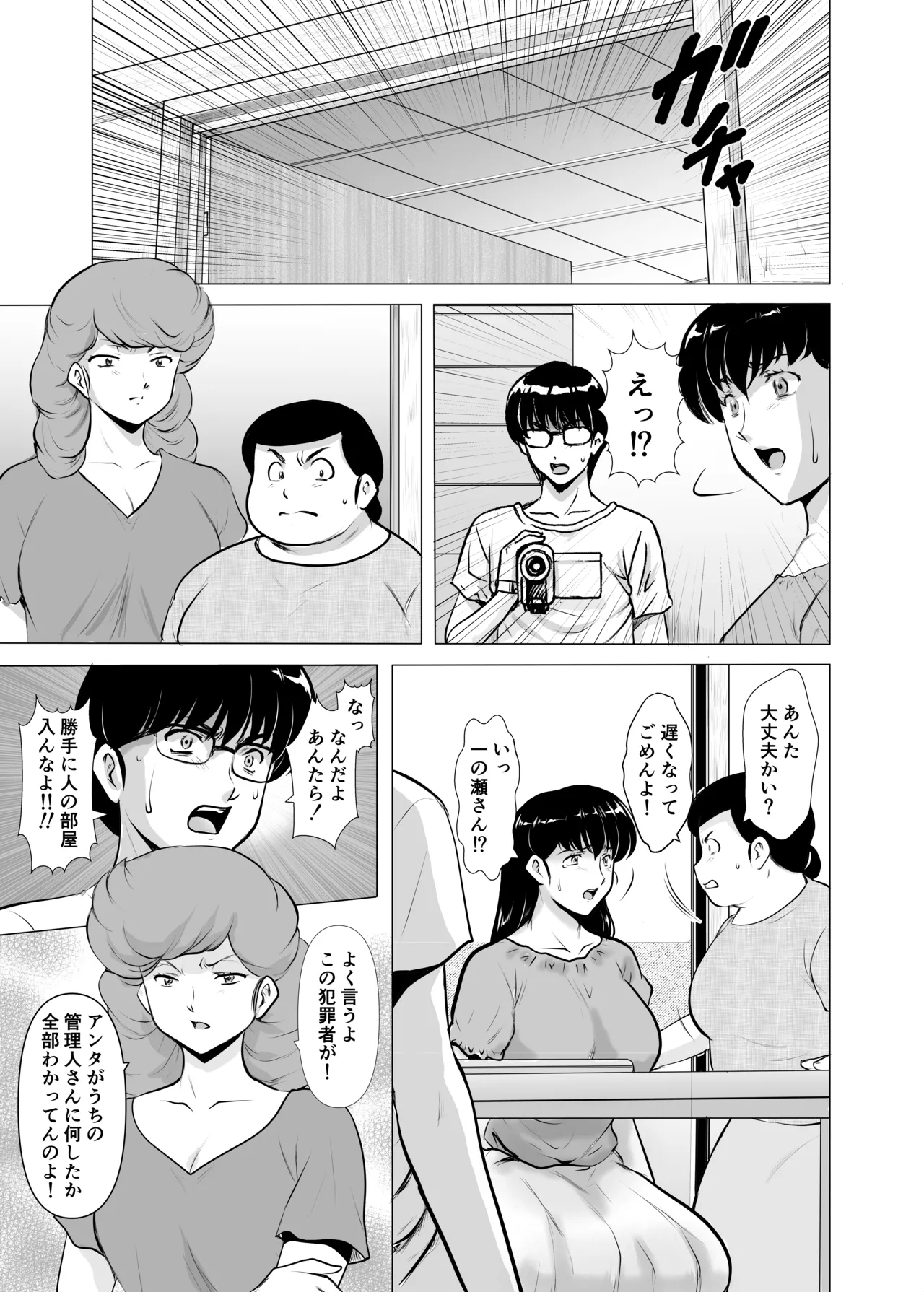 人妻管理人響子11 完結編 - page75