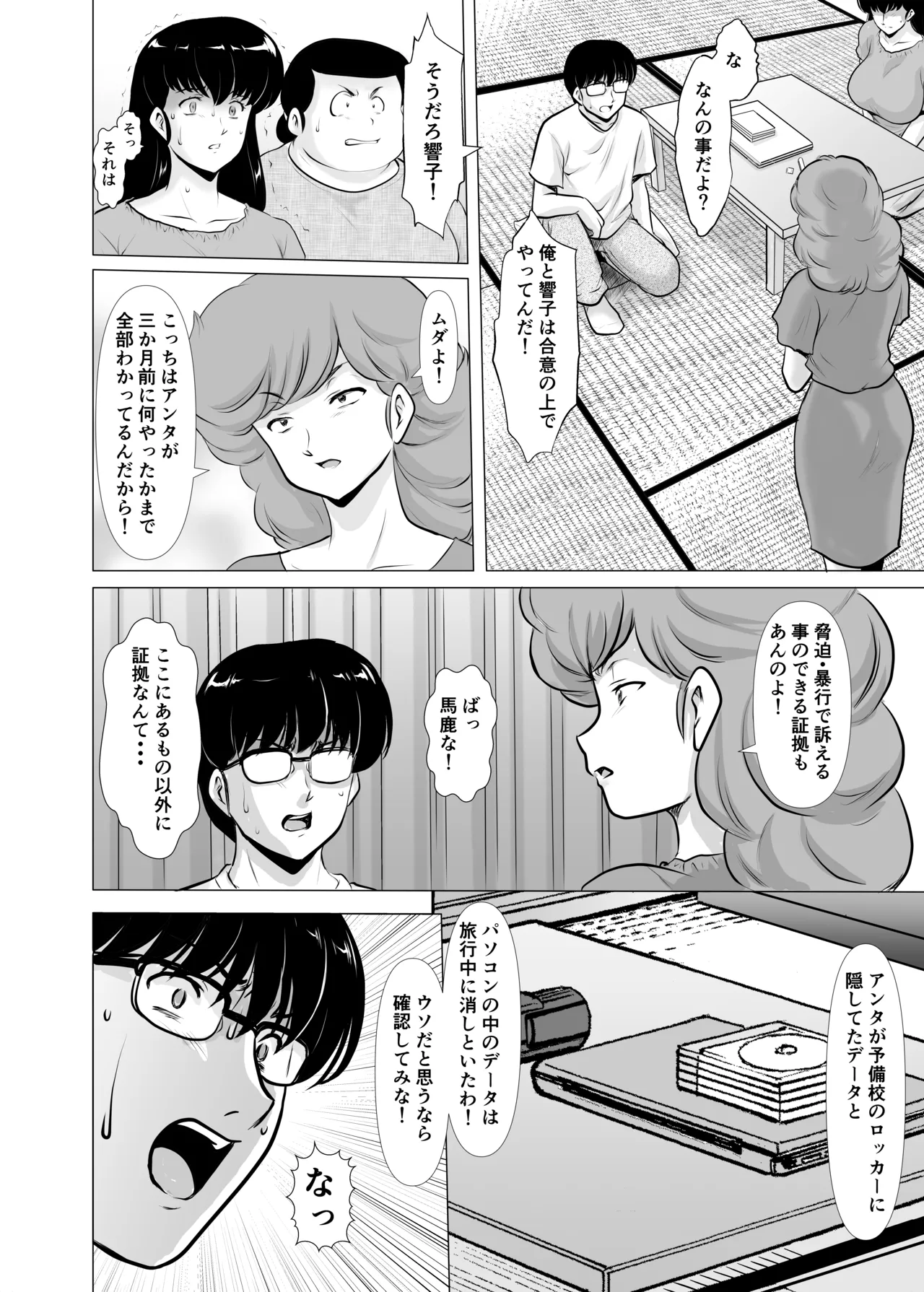 人妻管理人響子11 完結編 - page76