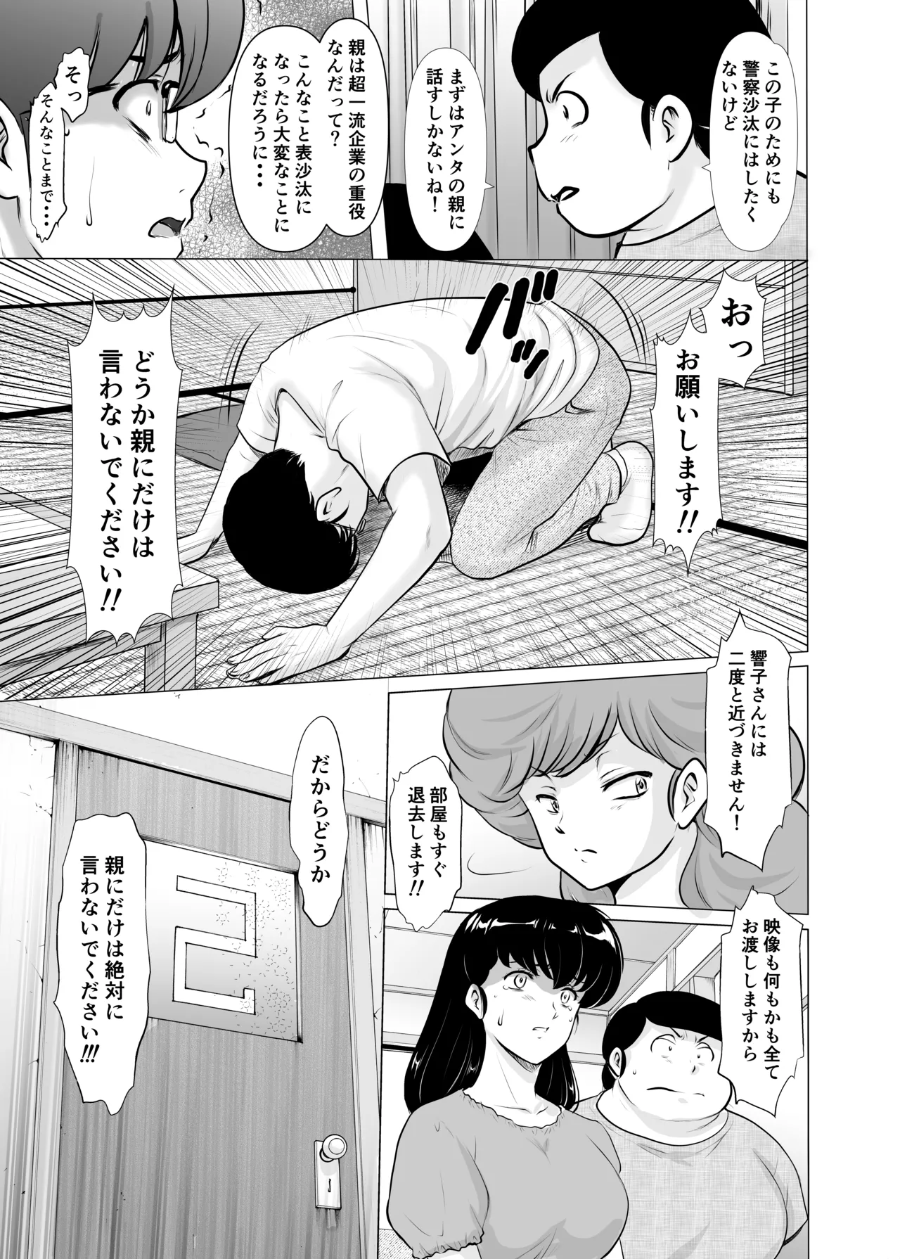 人妻管理人響子11 完結編 - page77