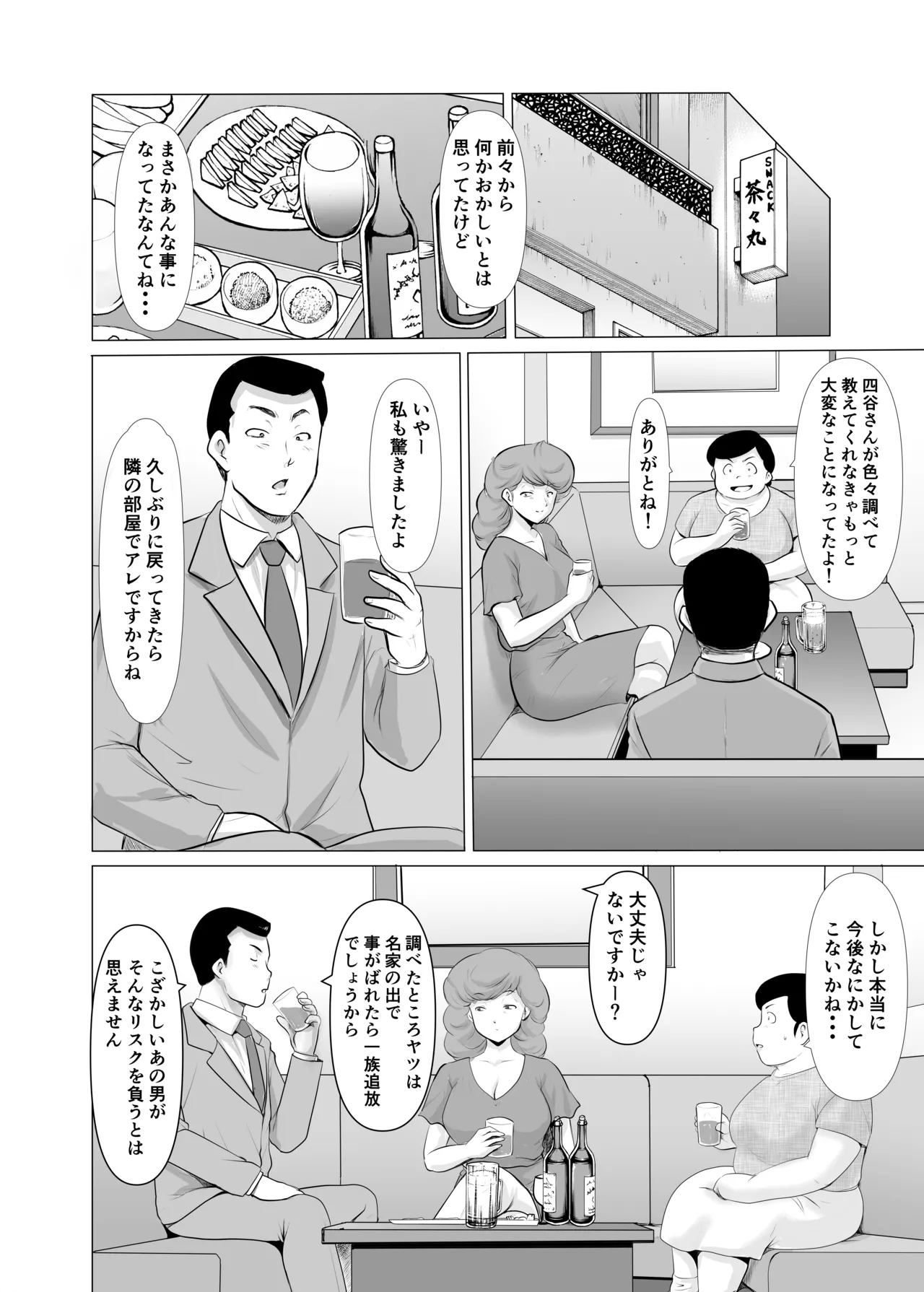 人妻管理人響子11 完結編 - page78