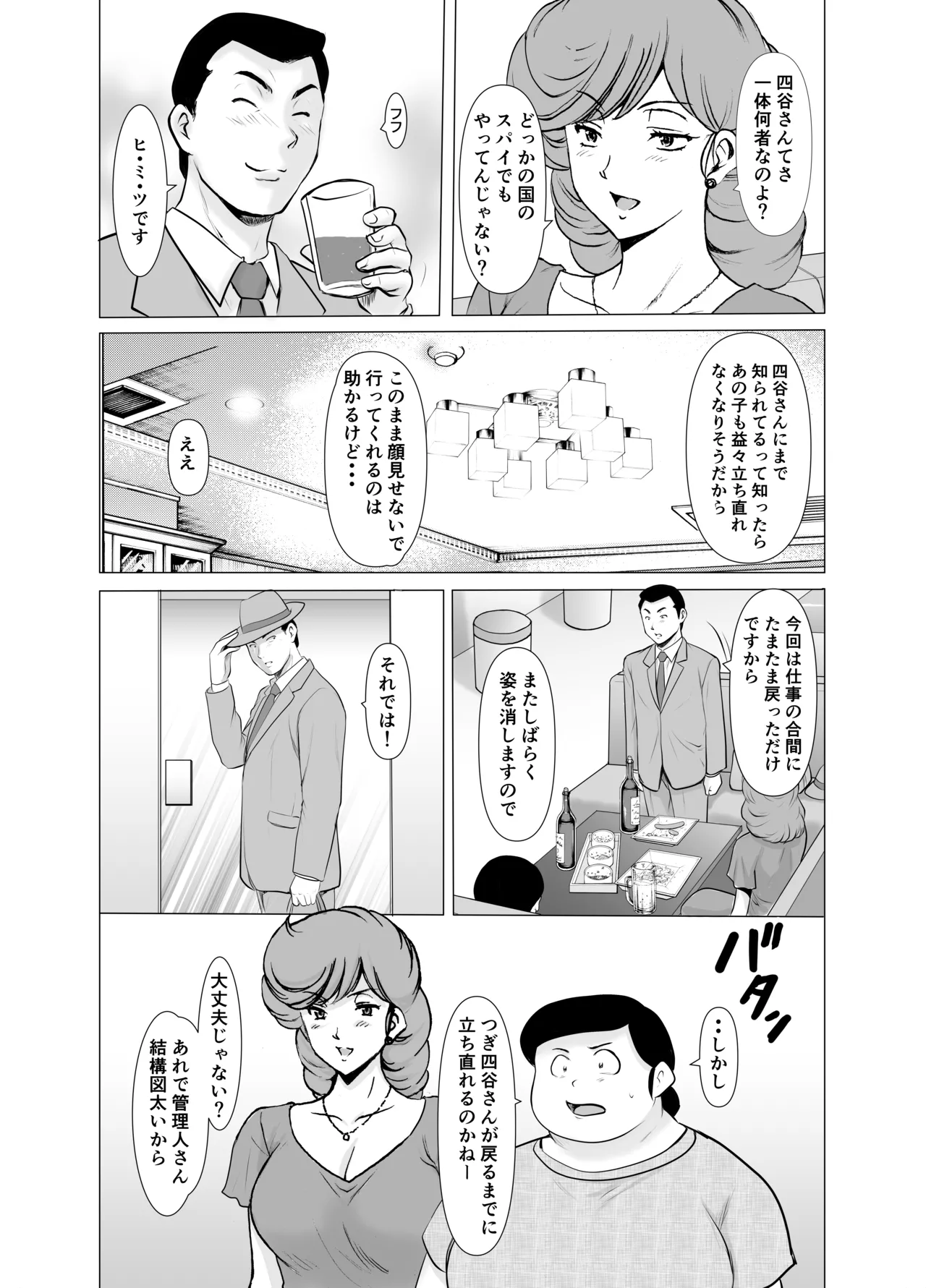 人妻管理人響子11 完結編 - page79