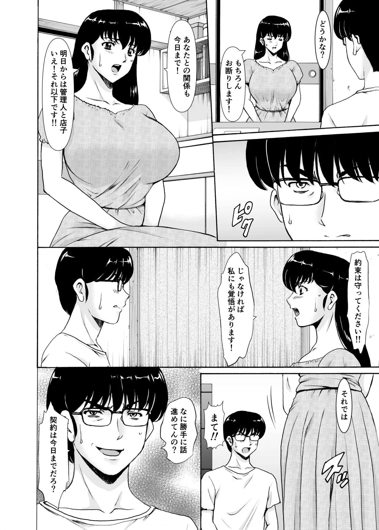 人妻管理人響子11 完結編 - page8