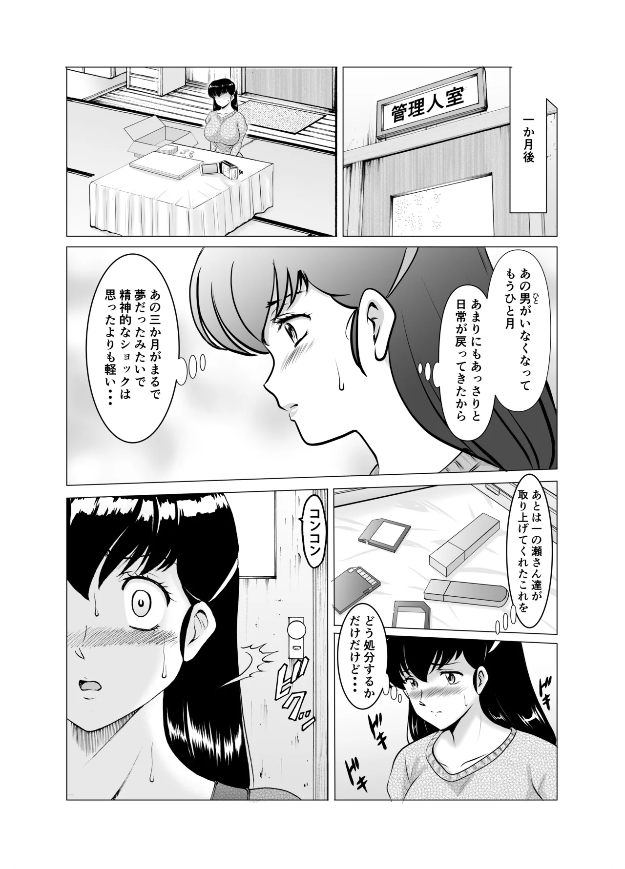 人妻管理人響子11 完結編 - page80