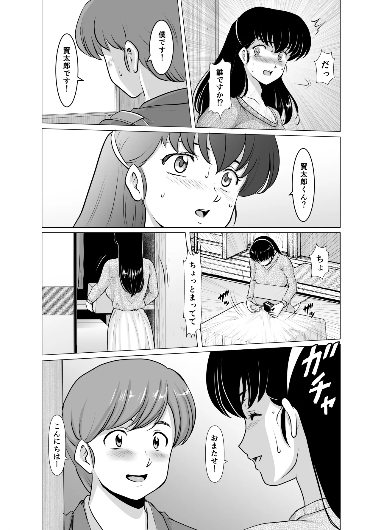 人妻管理人響子11 完結編 - page81