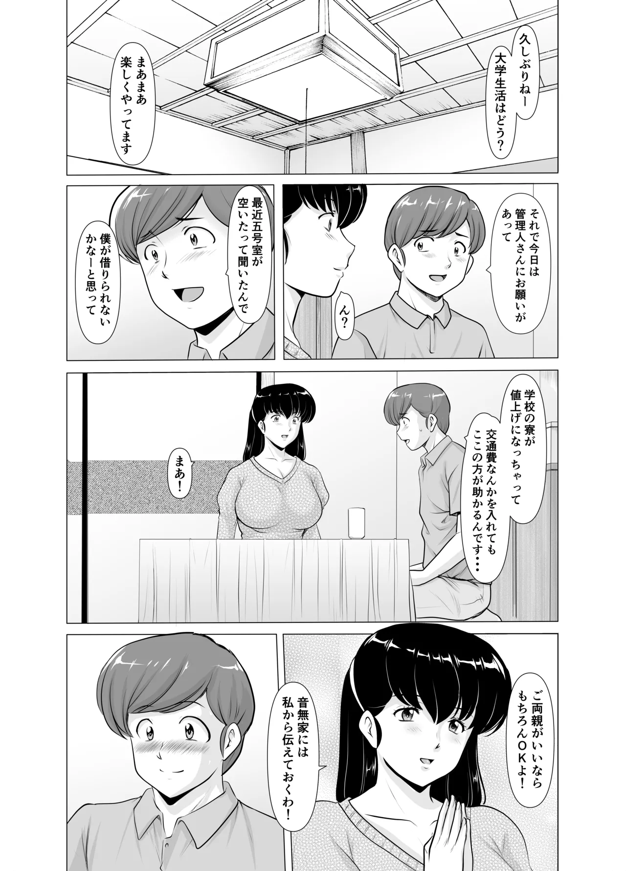 人妻管理人響子11 完結編 - page82