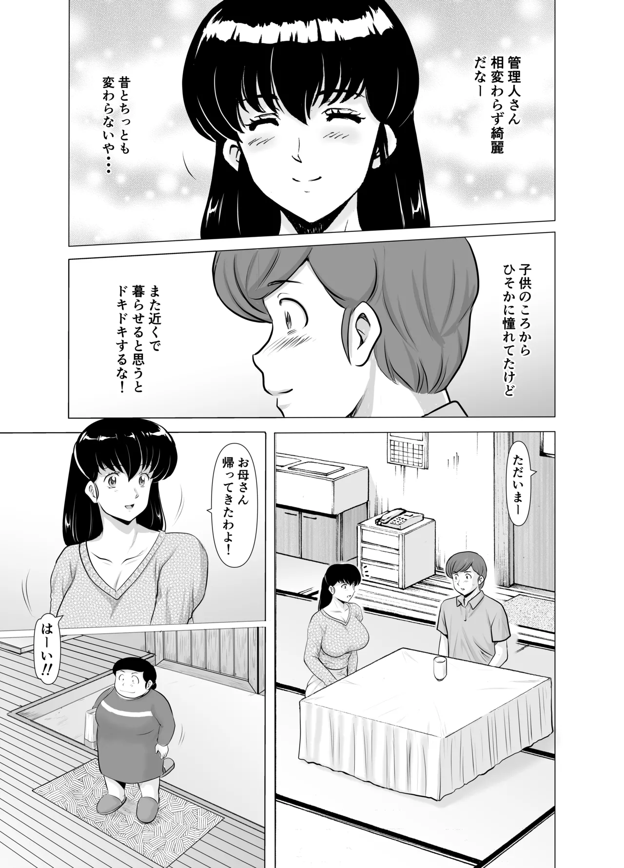 人妻管理人響子11 完結編 - page83