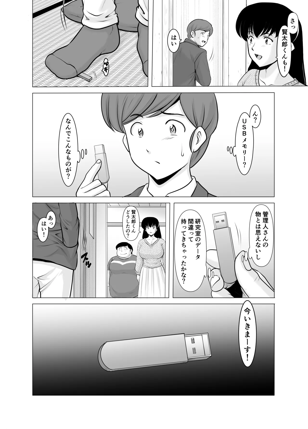 人妻管理人響子11 完結編 - page84