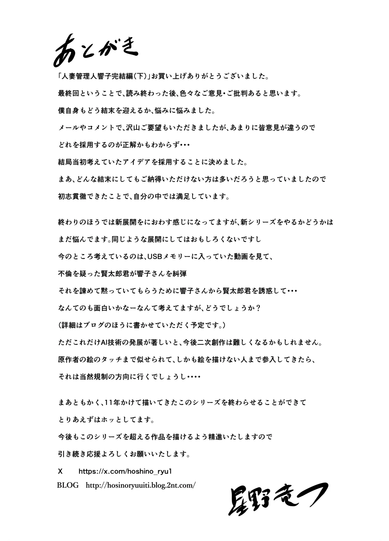 人妻管理人響子11 完結編 - page85