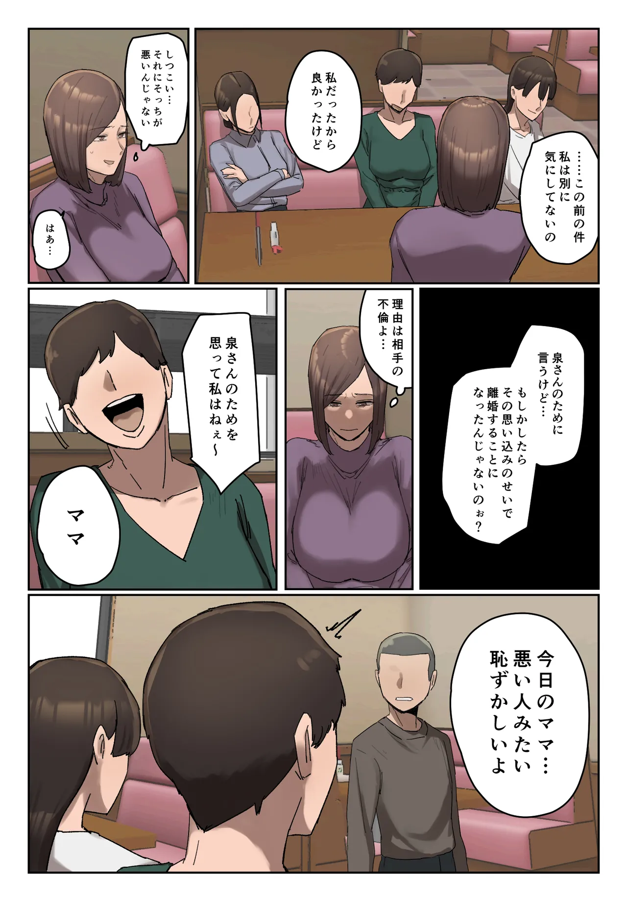 【フルカラー版】いじわるママ友対策 - page18