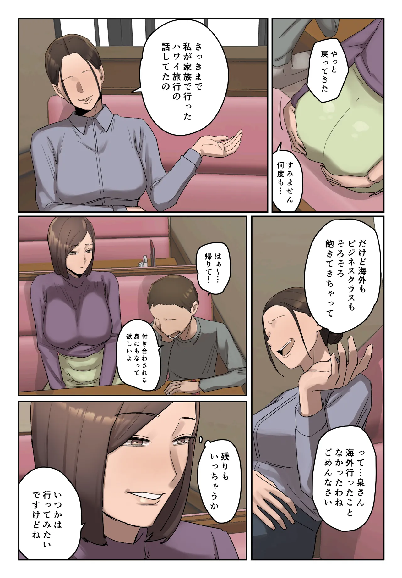 【フルカラー版】いじわるママ友対策 - page25