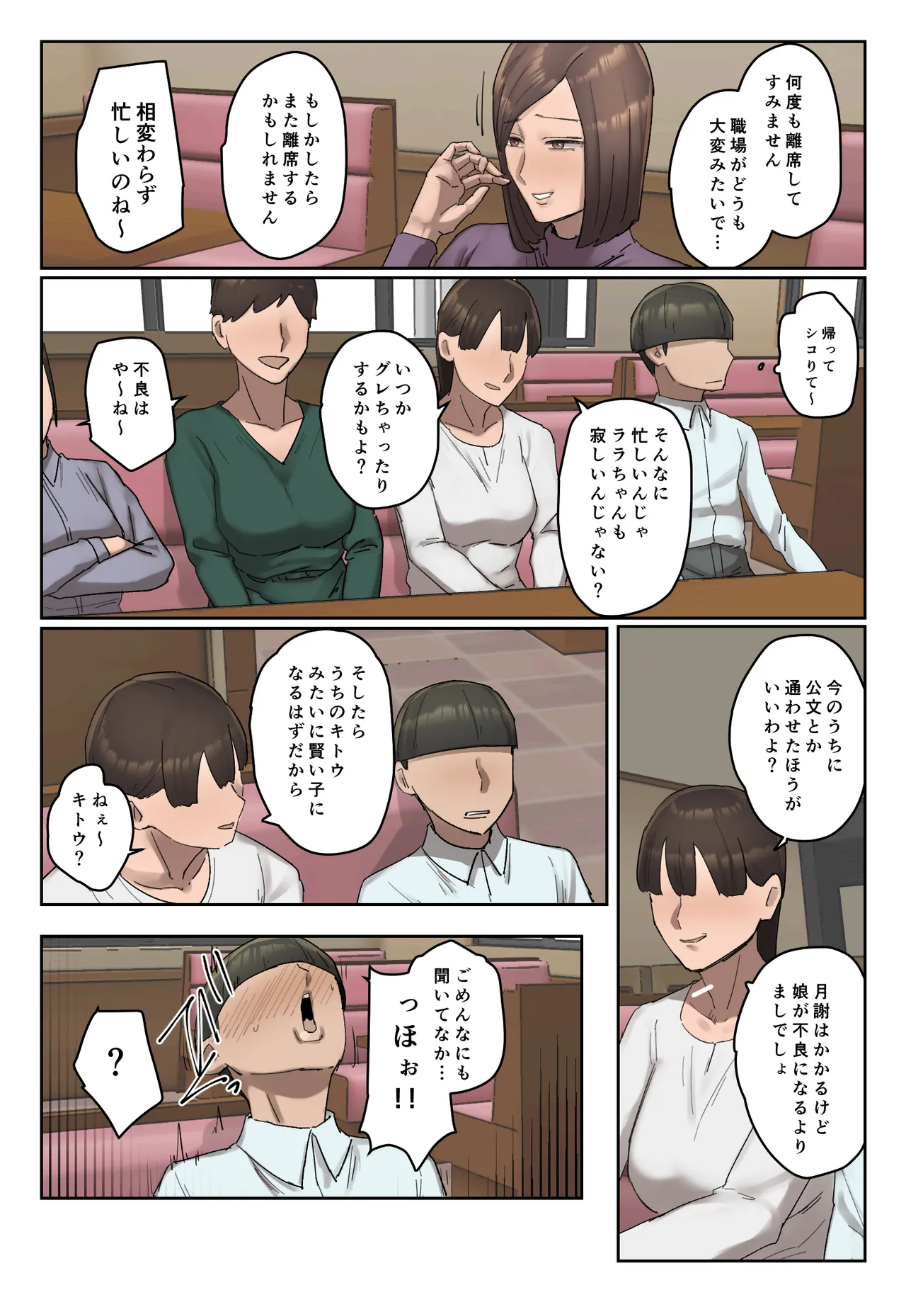 【フルカラー版】いじわるママ友対策 - page29