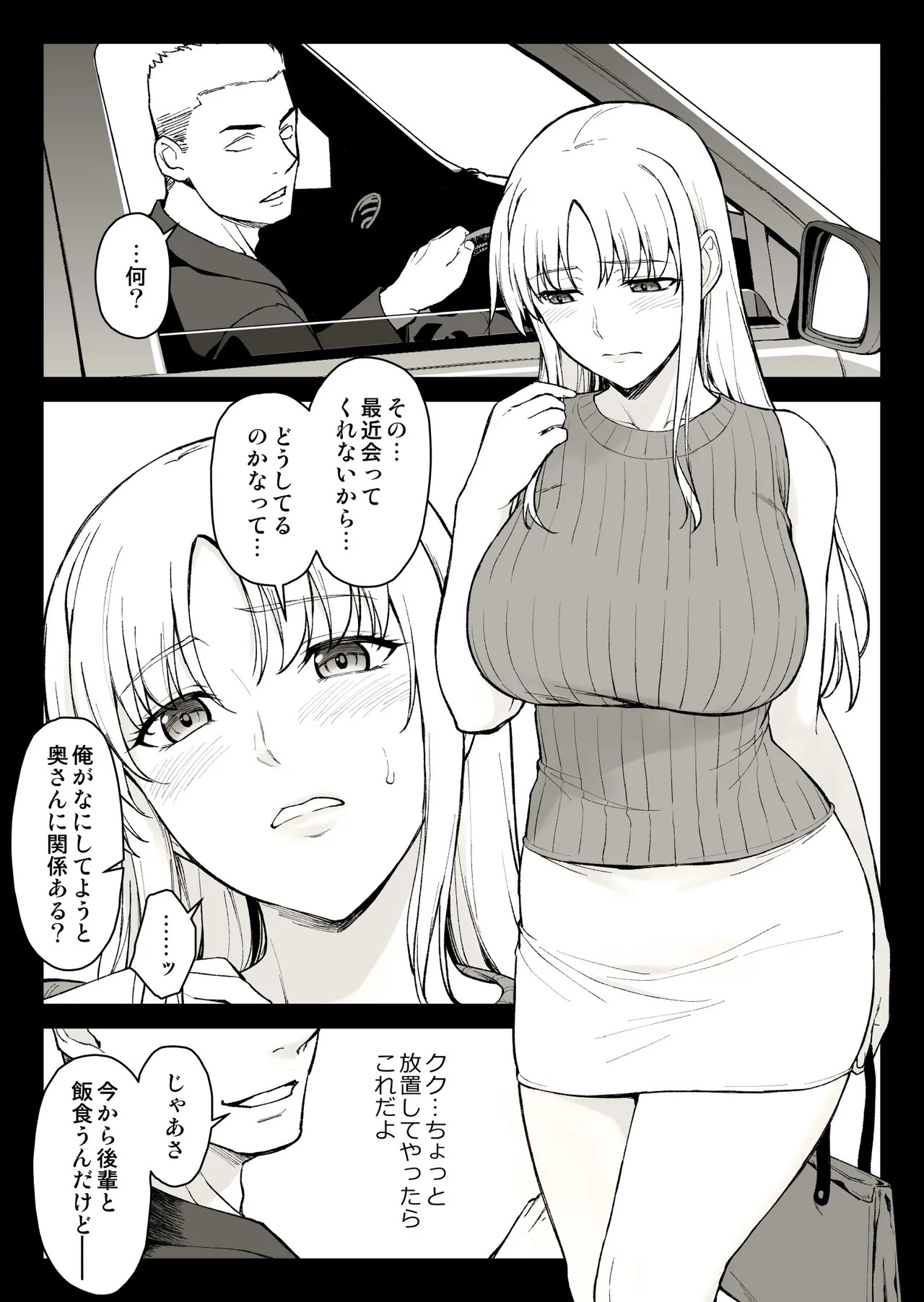 エロい奥さんに鬼勃起を見せつけてみたら - page19