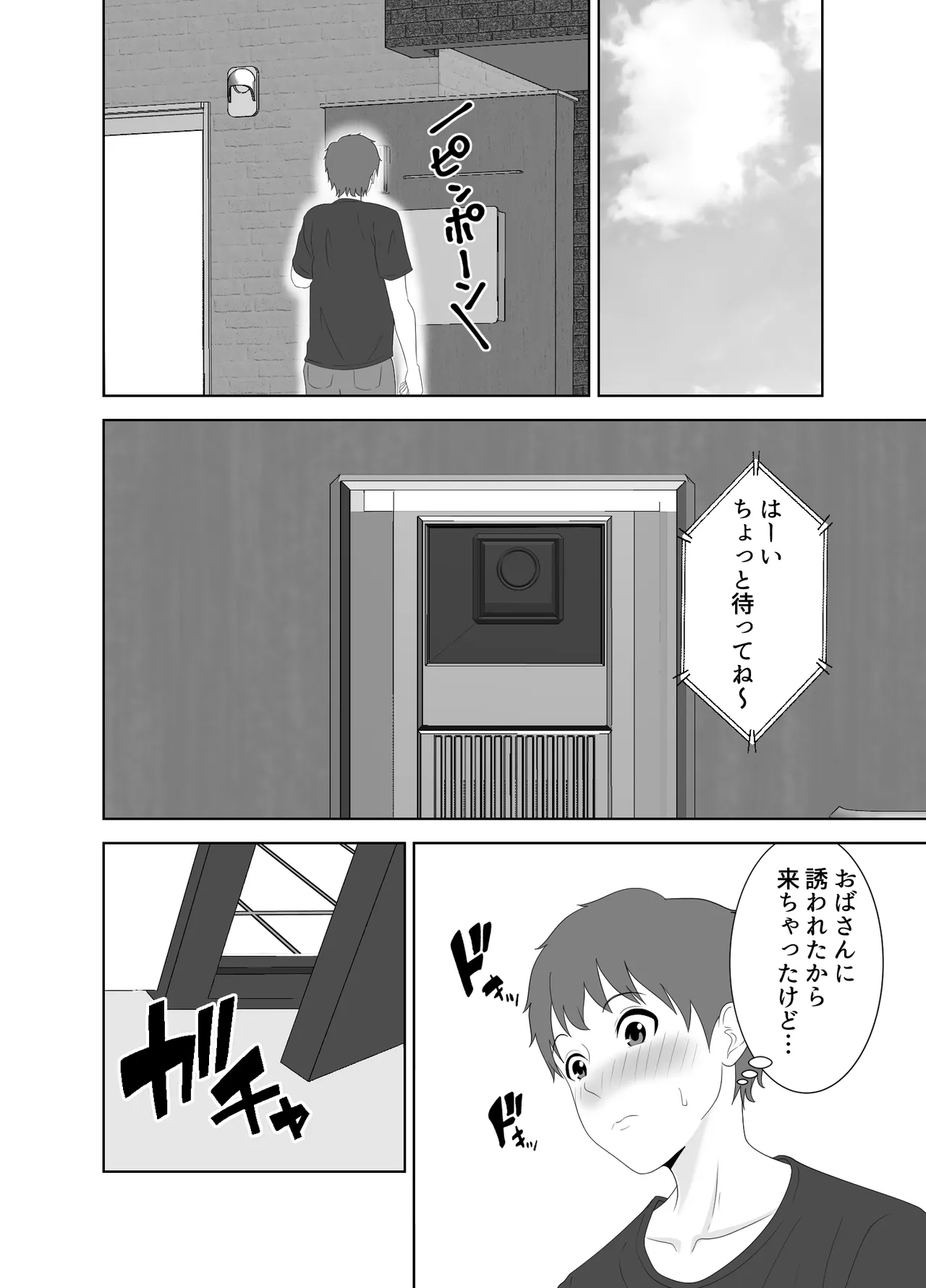 欲求不満なムチムチお母さんが息子の友達と… - page10