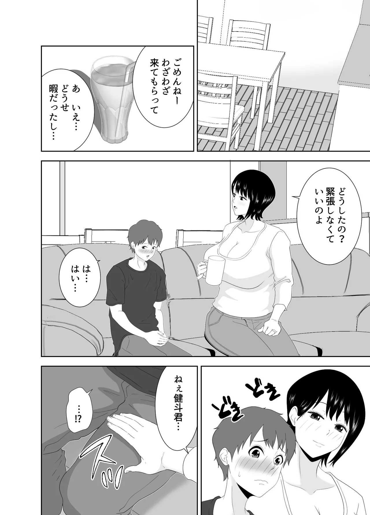 欲求不満なムチムチお母さんが息子の友達と… - page12