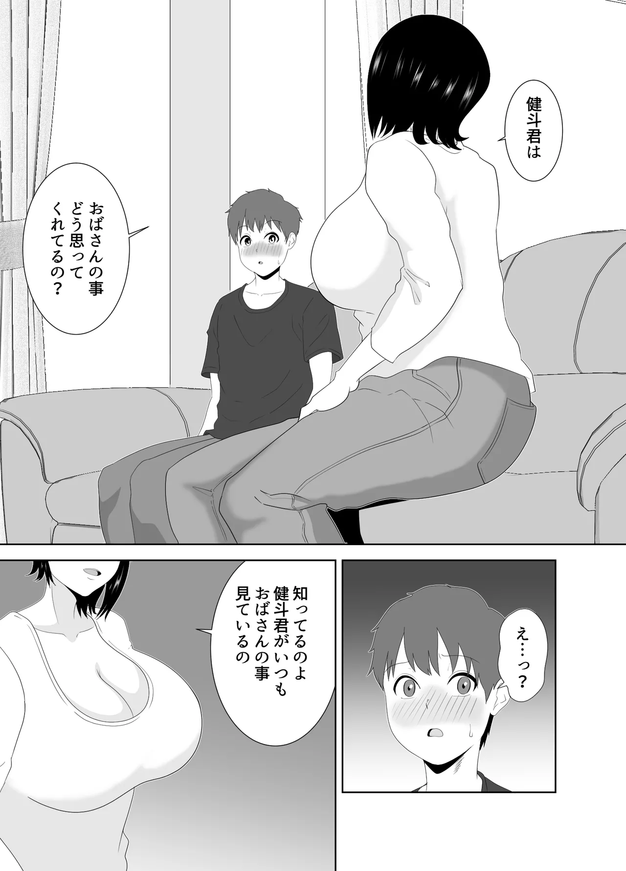 欲求不満なムチムチお母さんが息子の友達と… - page13