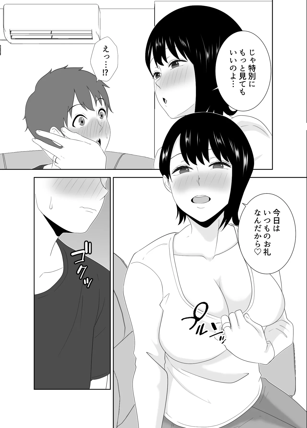 欲求不満なムチムチお母さんが息子の友達と… - page15