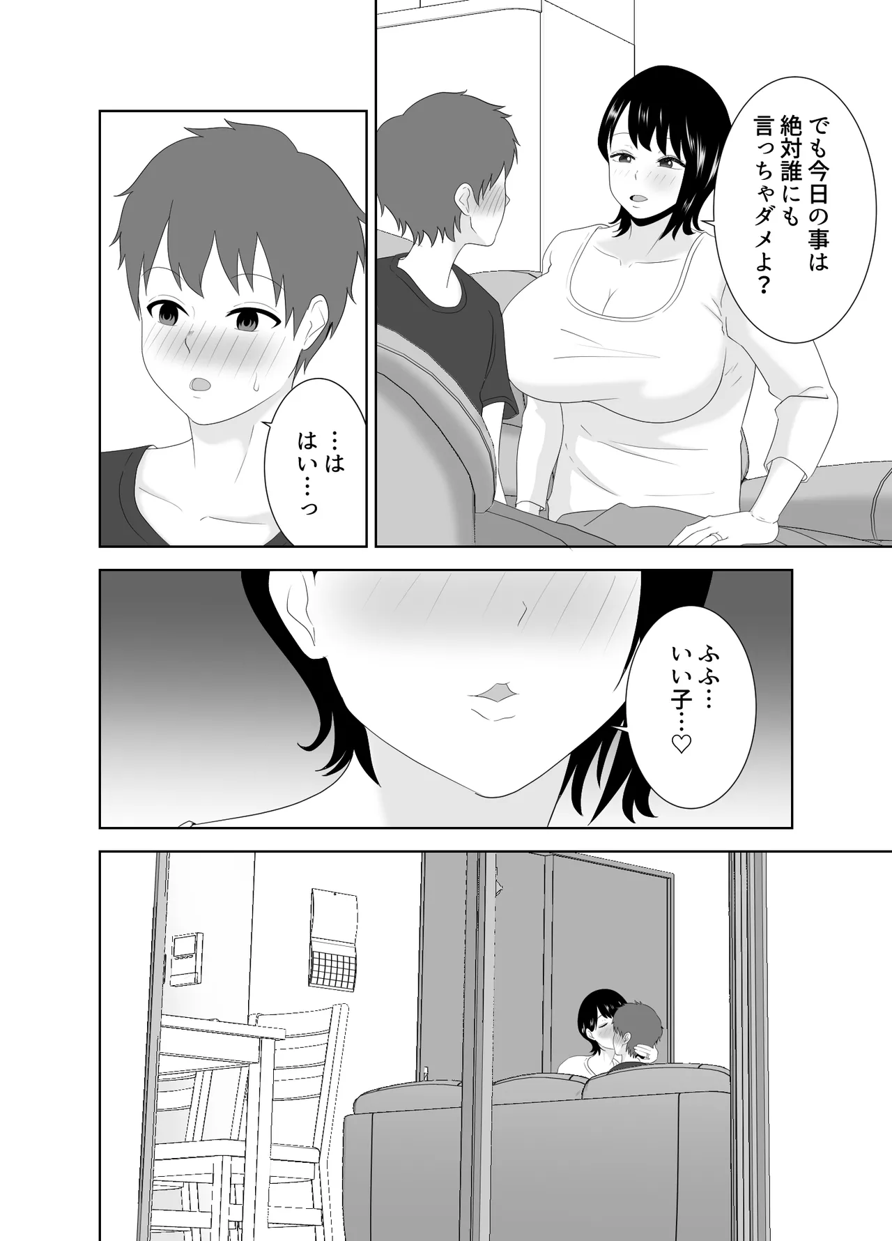 欲求不満なムチムチお母さんが息子の友達と… - page16