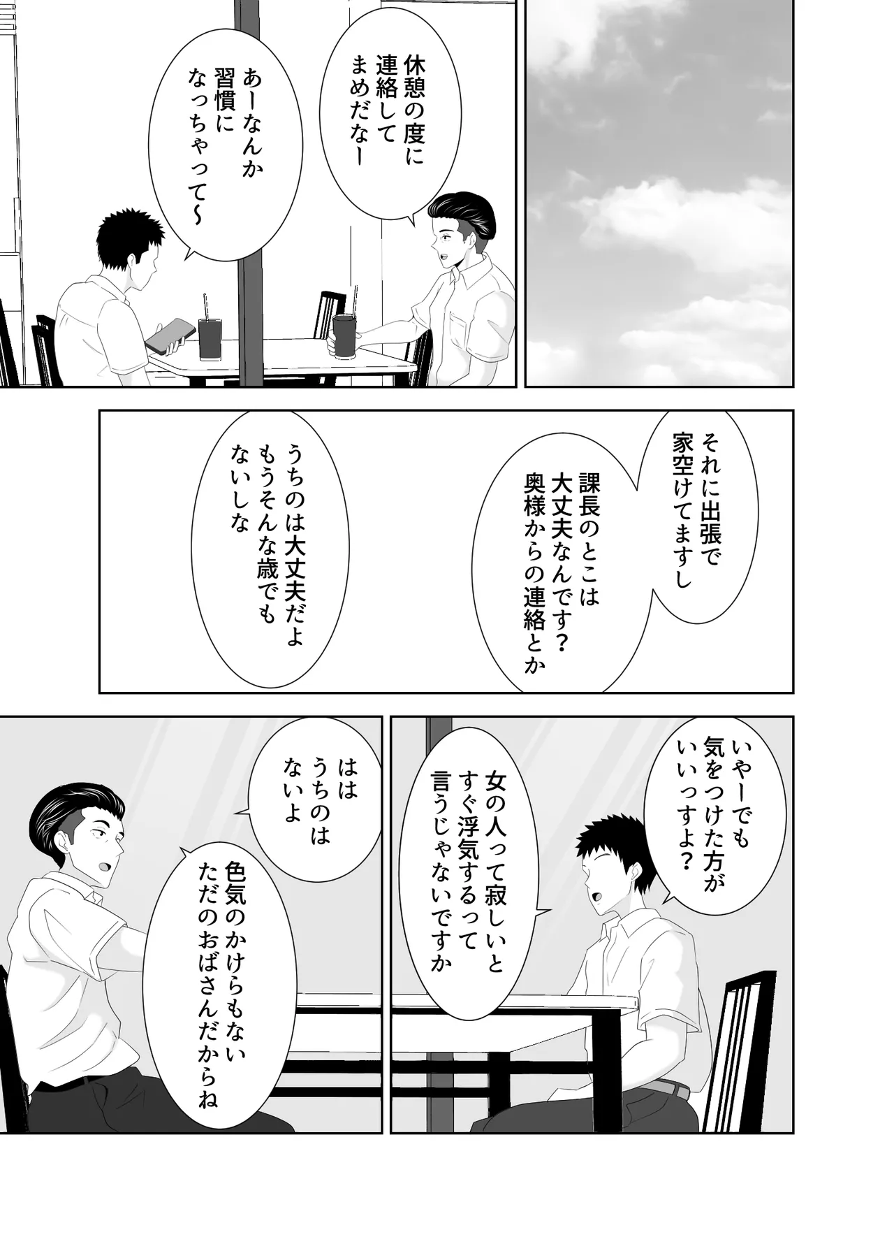 欲求不満なムチムチお母さんが息子の友達と… - page17