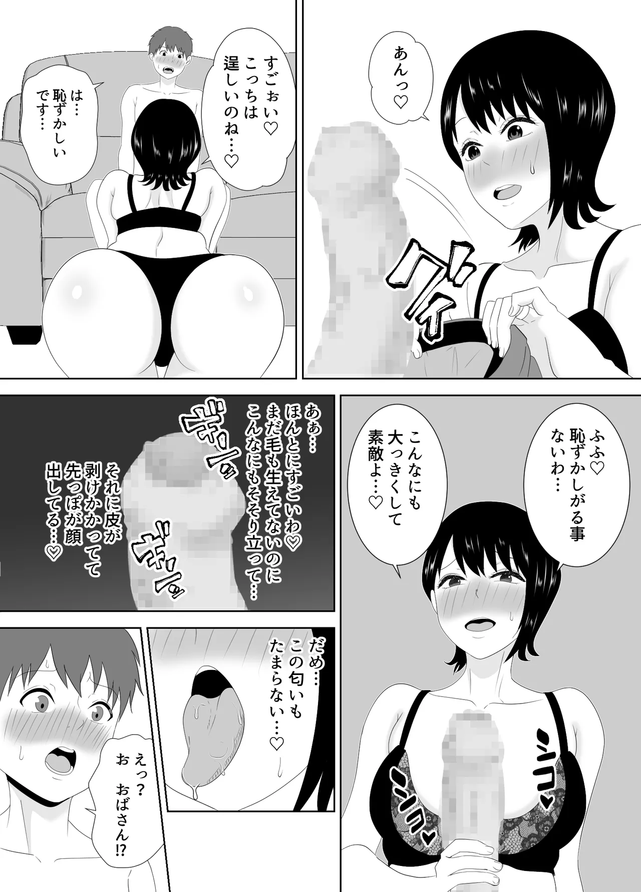 欲求不満なムチムチお母さんが息子の友達と… - page22