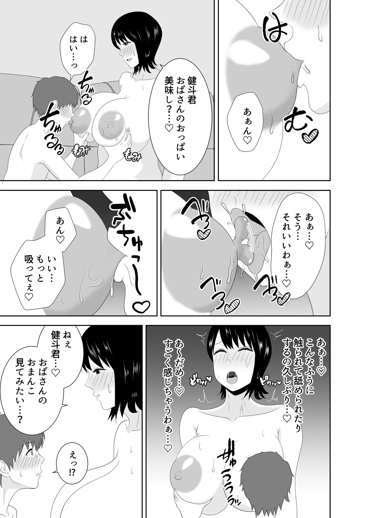 欲求不満なムチムチお母さんが息子の友達と… - page29