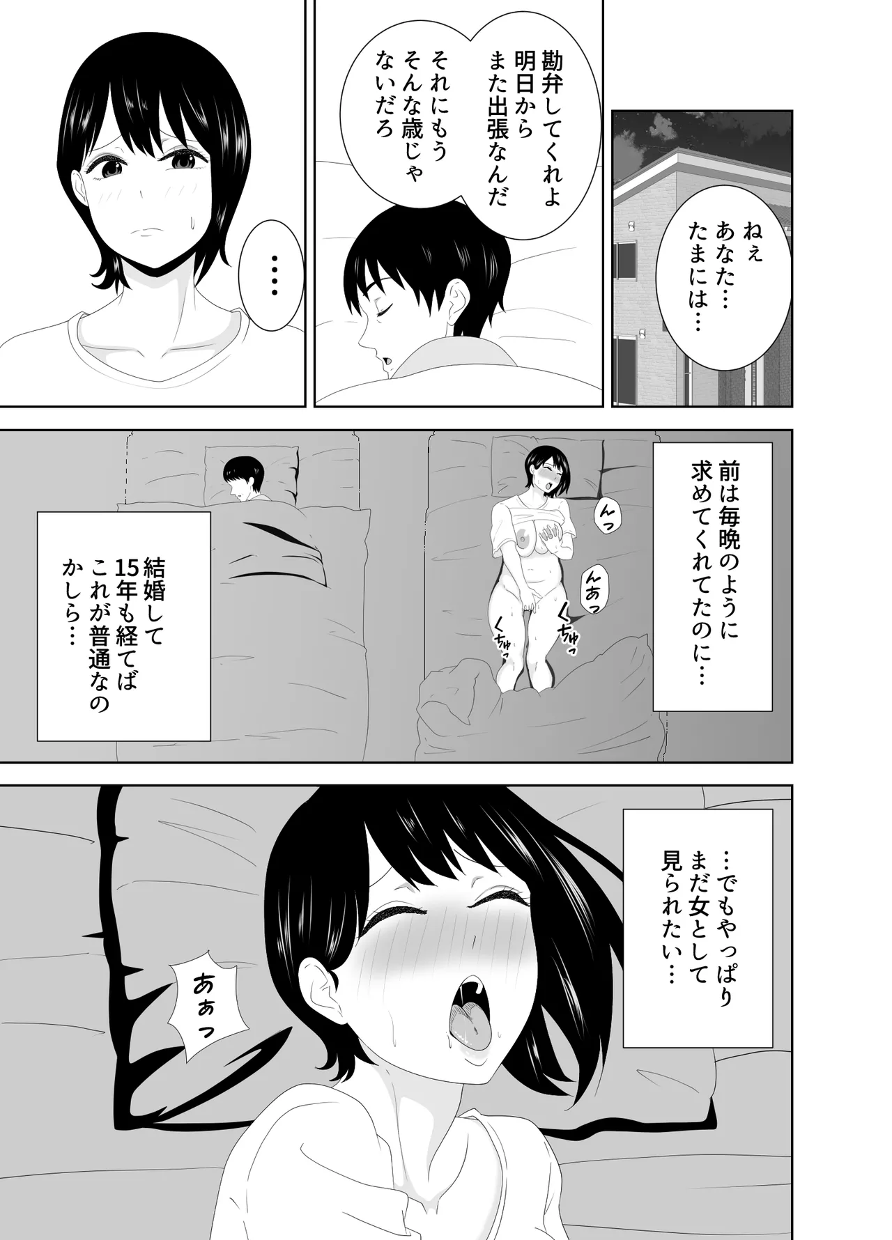 欲求不満なムチムチお母さんが息子の友達と… - page3