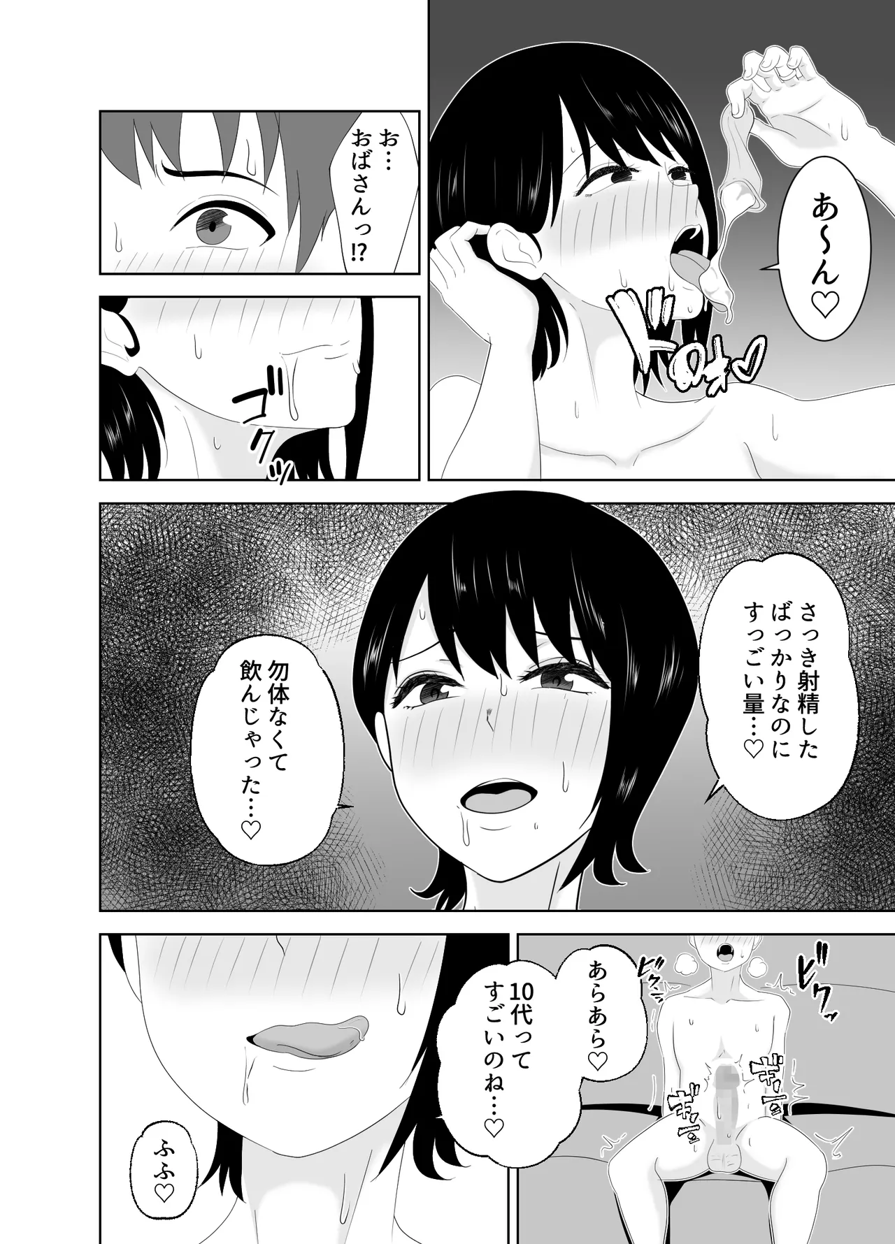 欲求不満なムチムチお母さんが息子の友達と… - page38