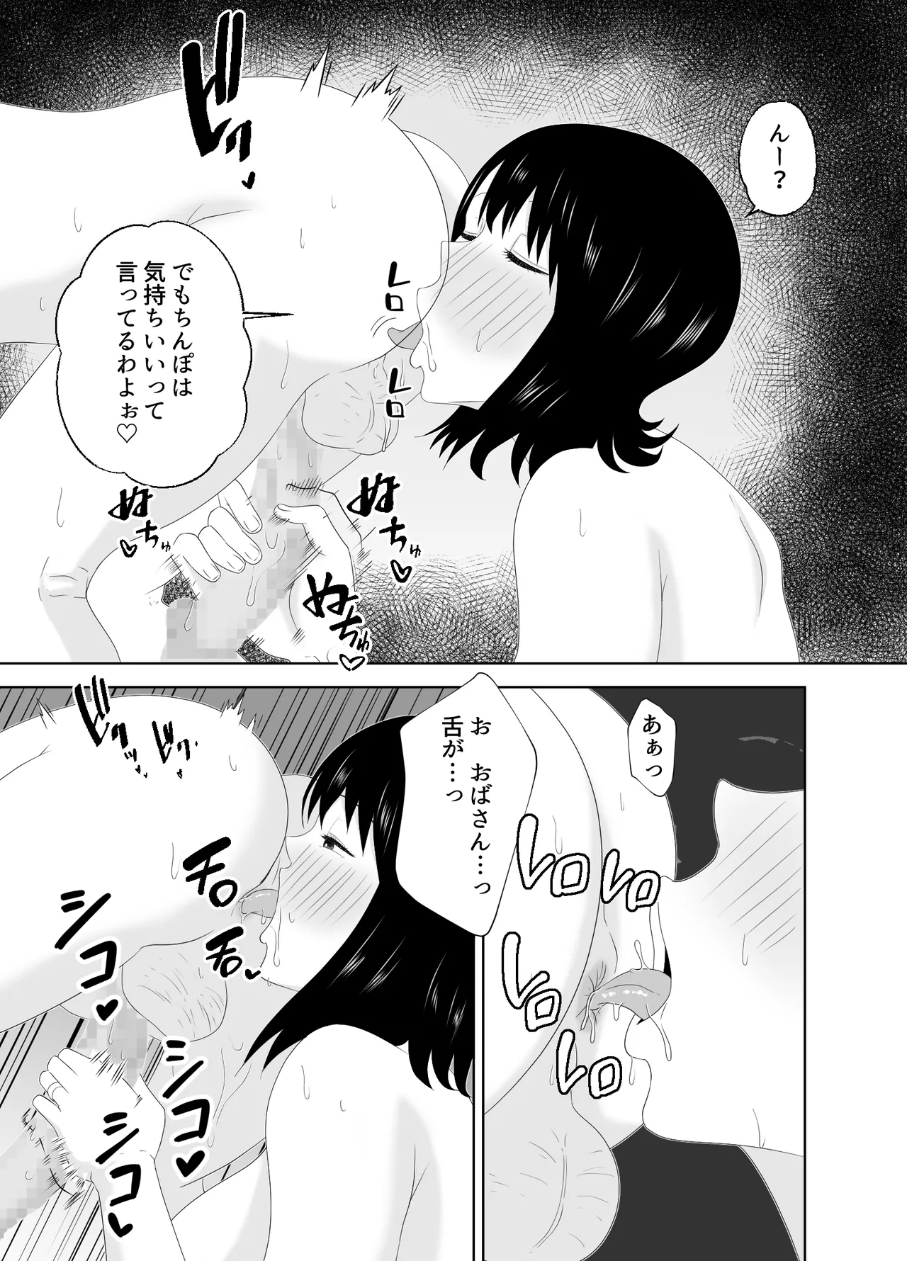 欲求不満なムチムチお母さんが息子の友達と… - page47