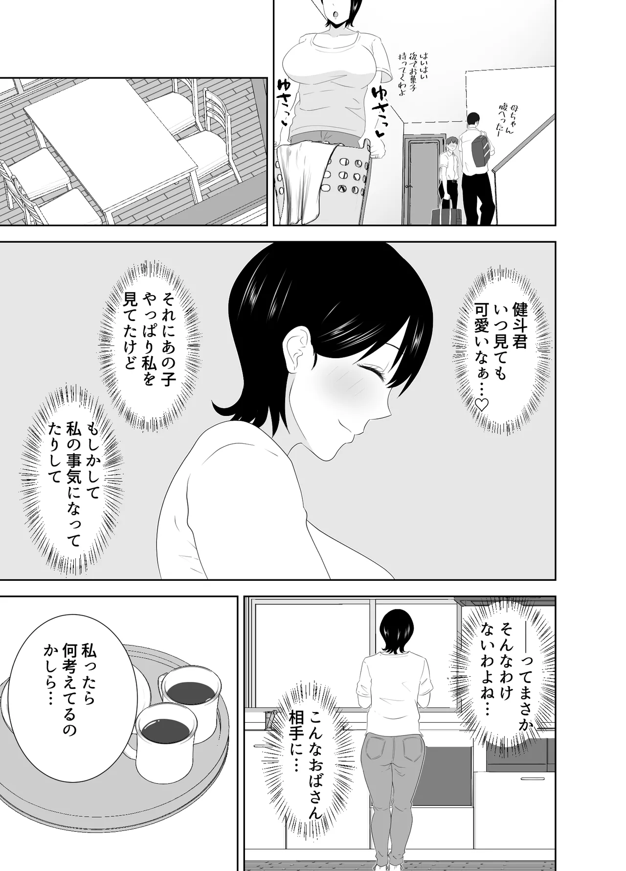 欲求不満なムチムチお母さんが息子の友達と… - page5