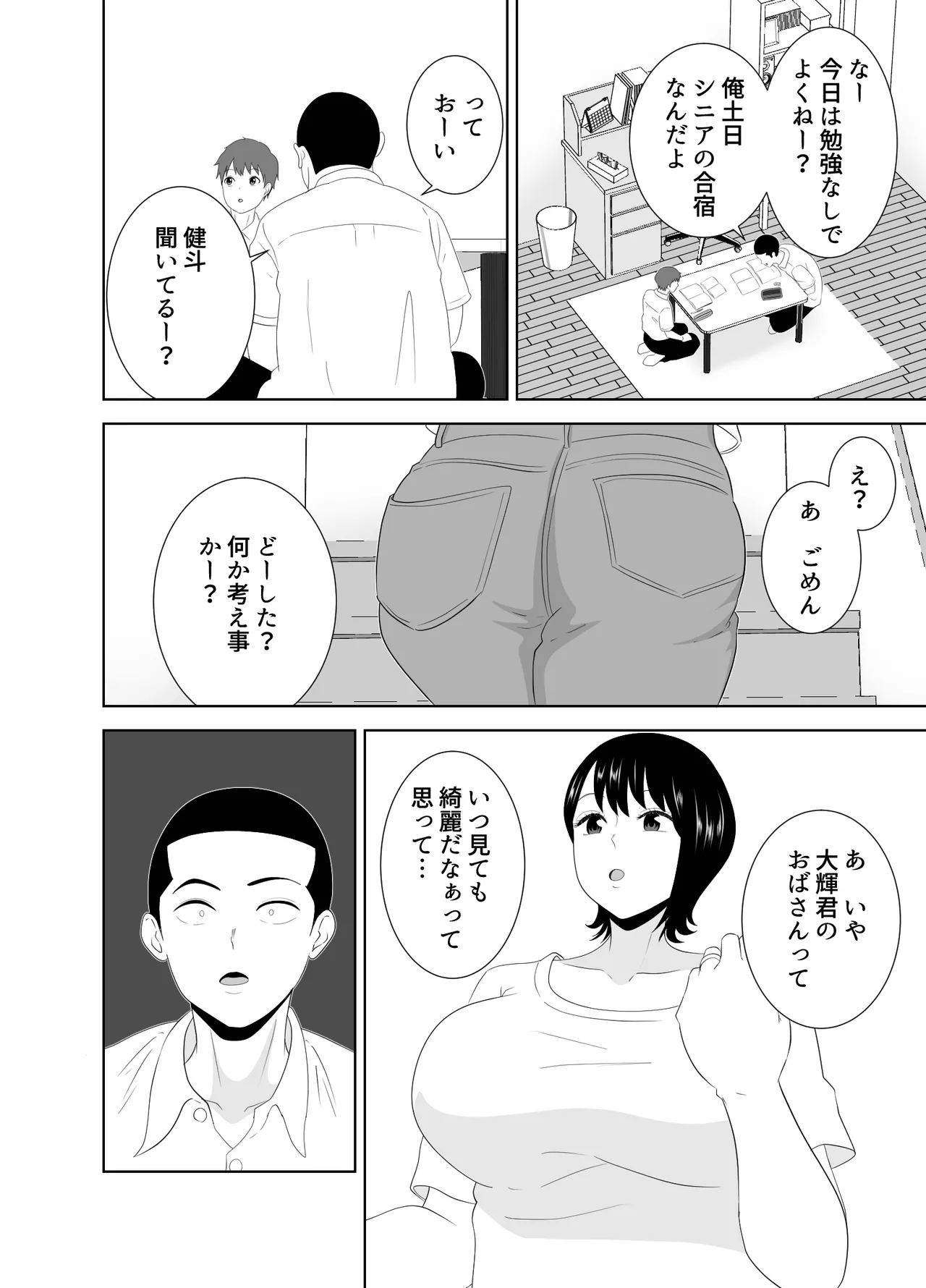 欲求不満なムチムチお母さんが息子の友達と… - page6