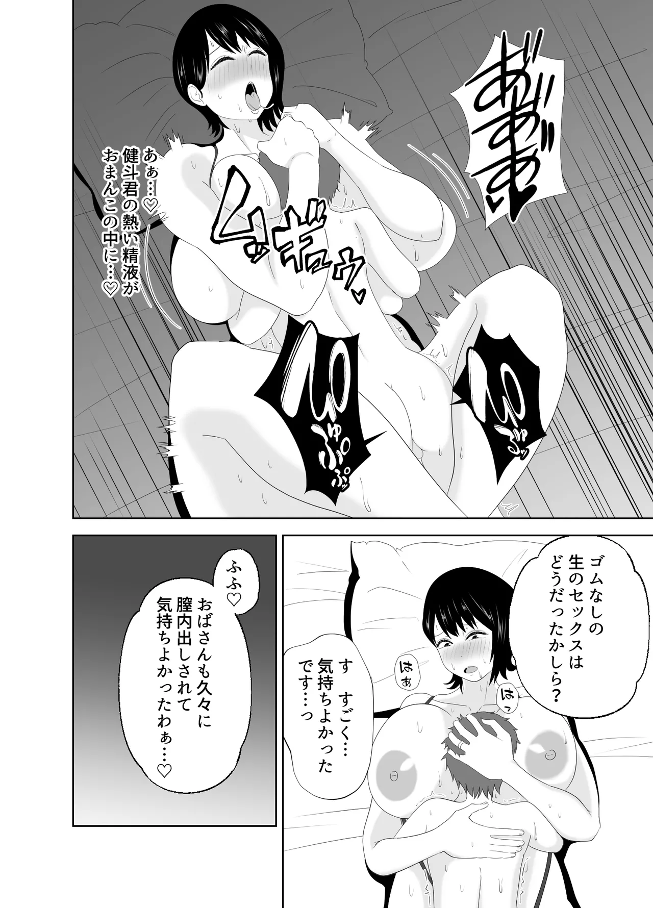 欲求不満なムチムチお母さんが息子の友達と… - page60