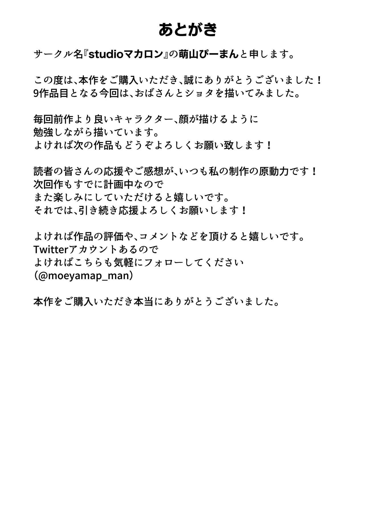 欲求不満なムチムチお母さんが息子の友達と… - page67