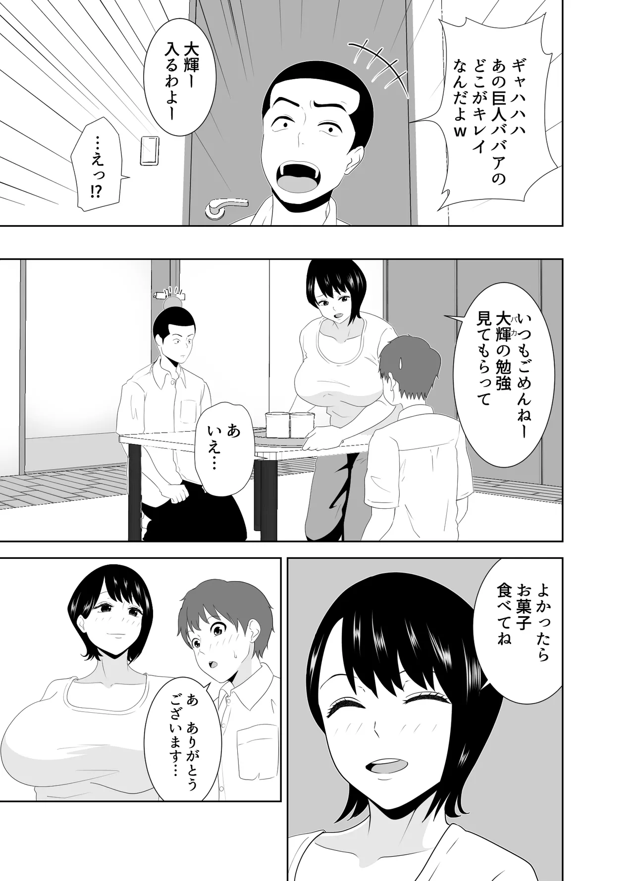 欲求不満なムチムチお母さんが息子の友達と… - page7