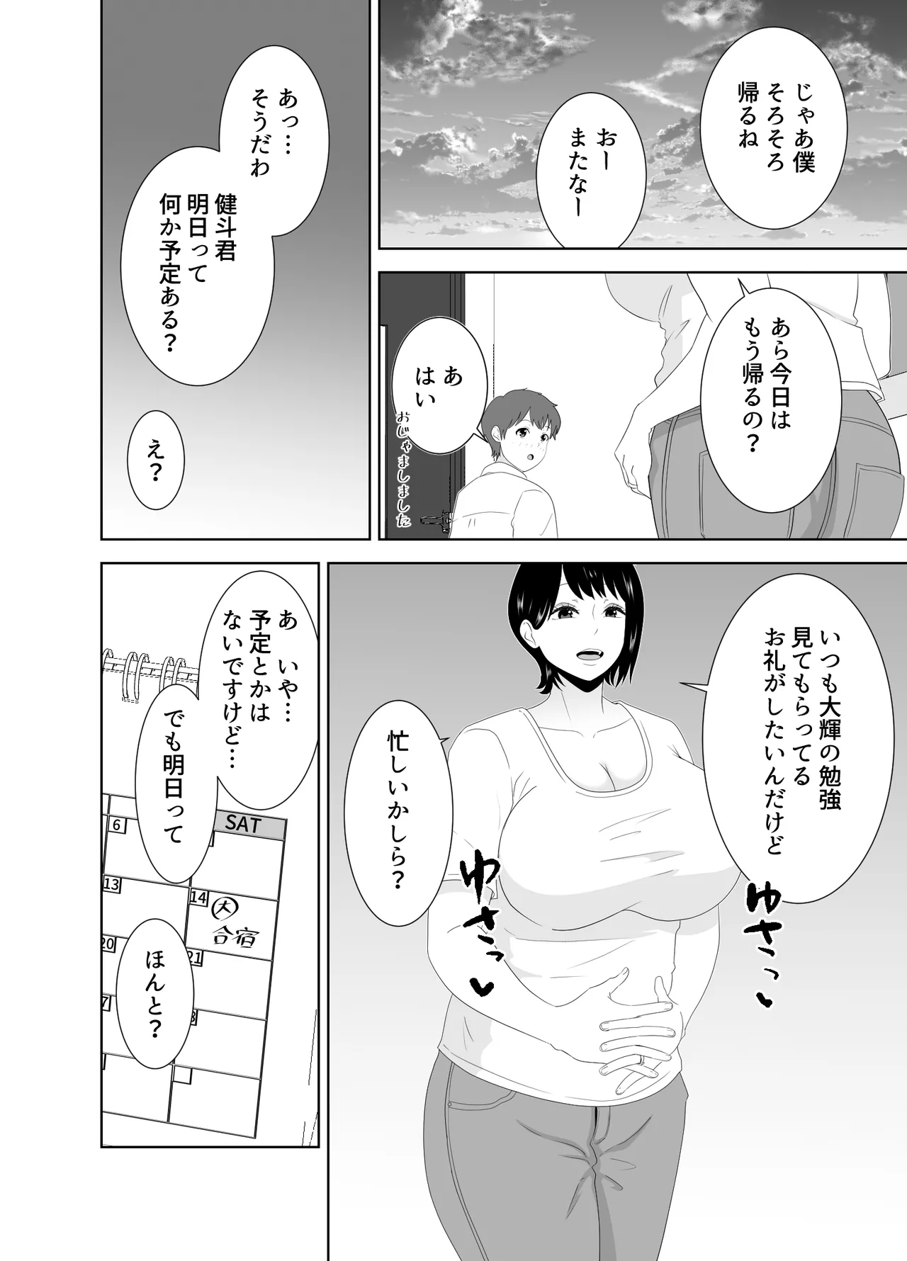 欲求不満なムチムチお母さんが息子の友達と… - page8