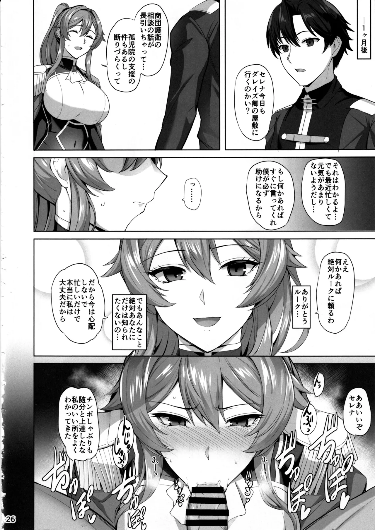 堕とされる騎士の話 - page27