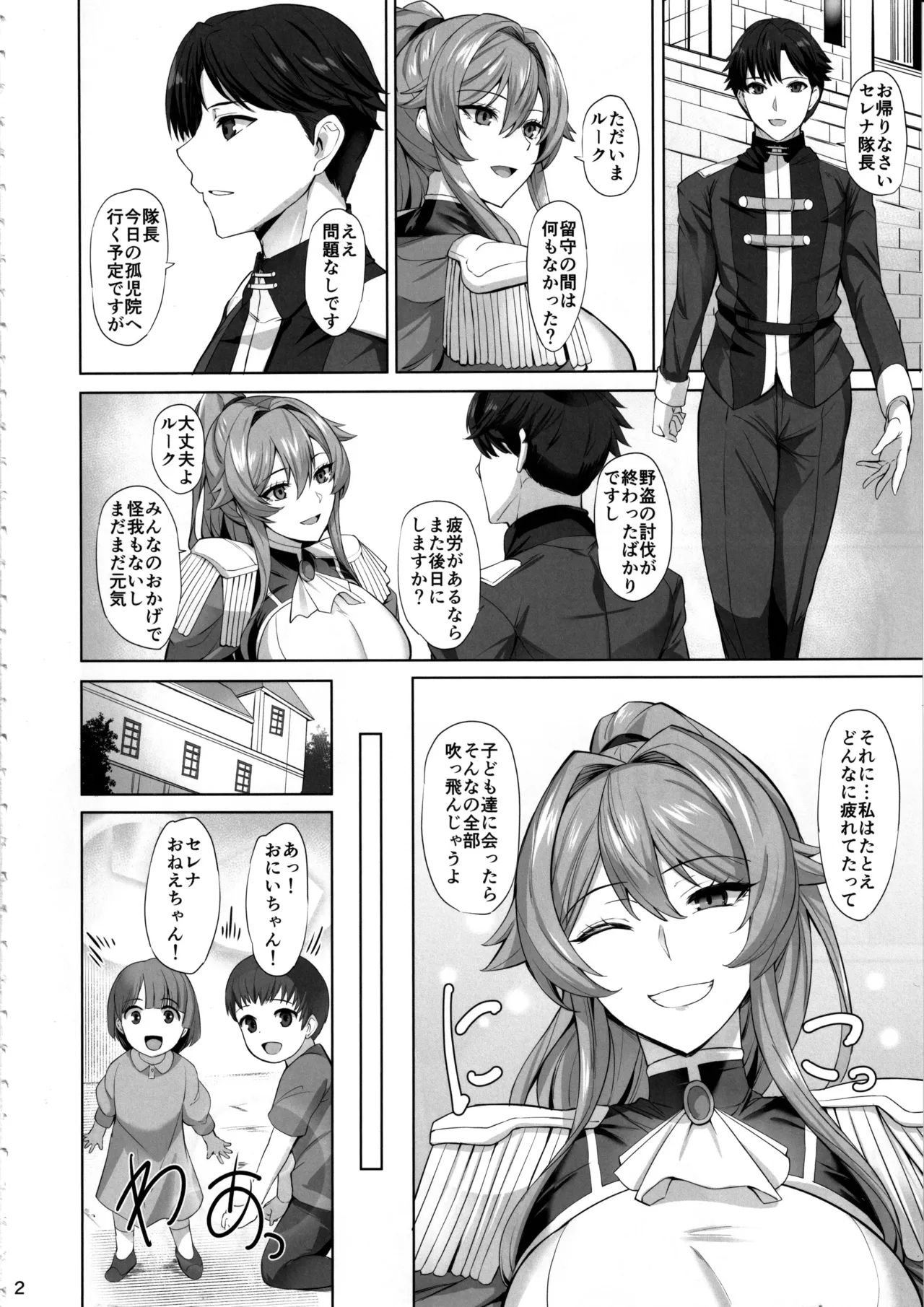 堕とされる騎士の話 - page3