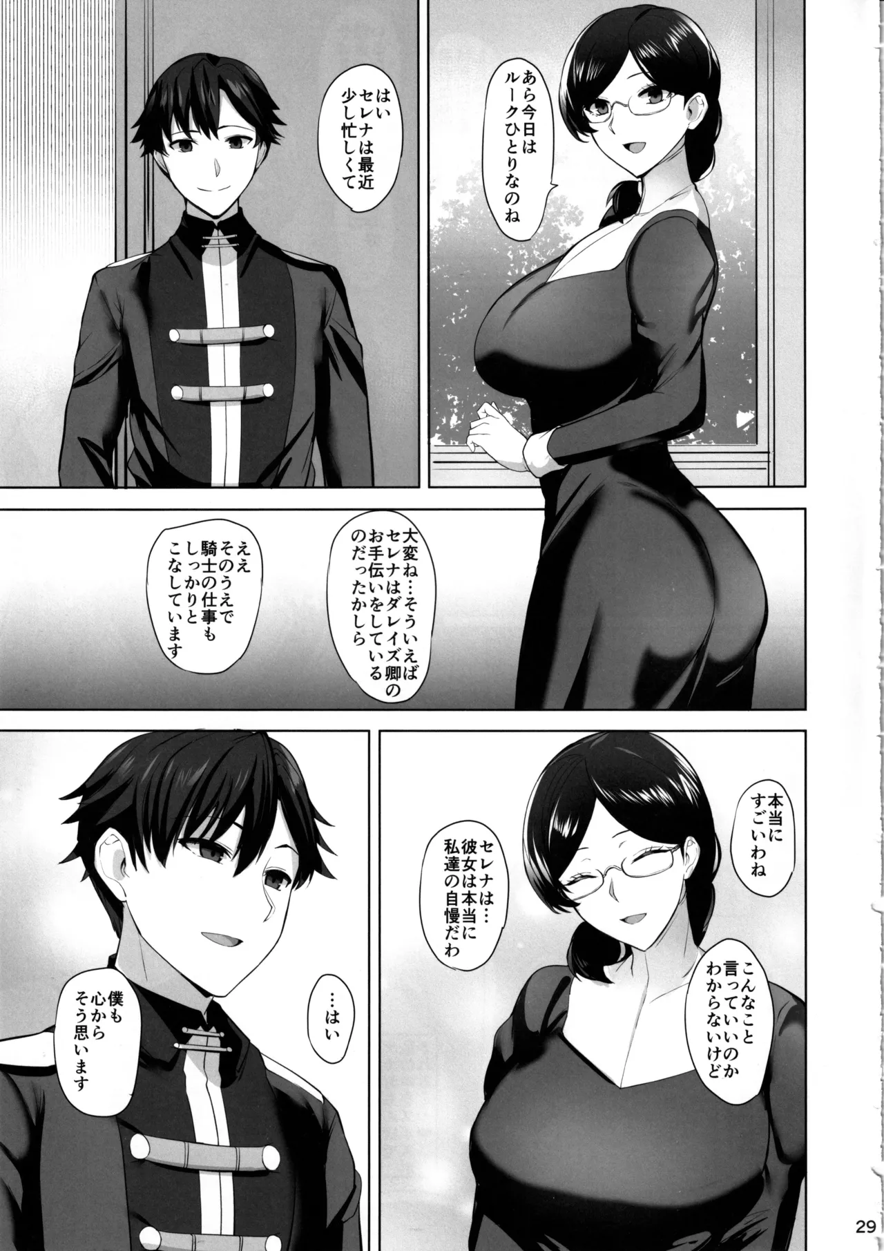 堕とされる騎士の話 - page30