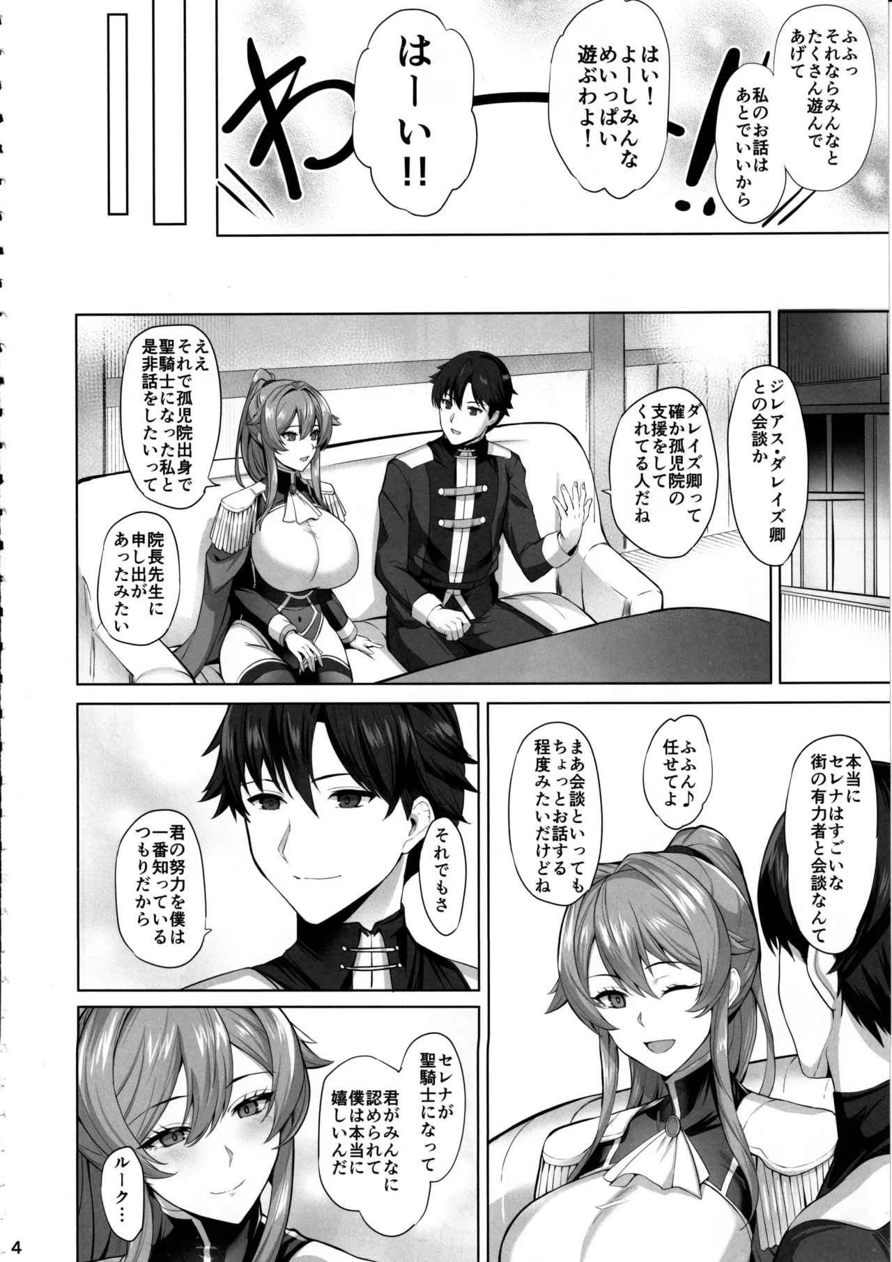 堕とされる騎士の話 - page5