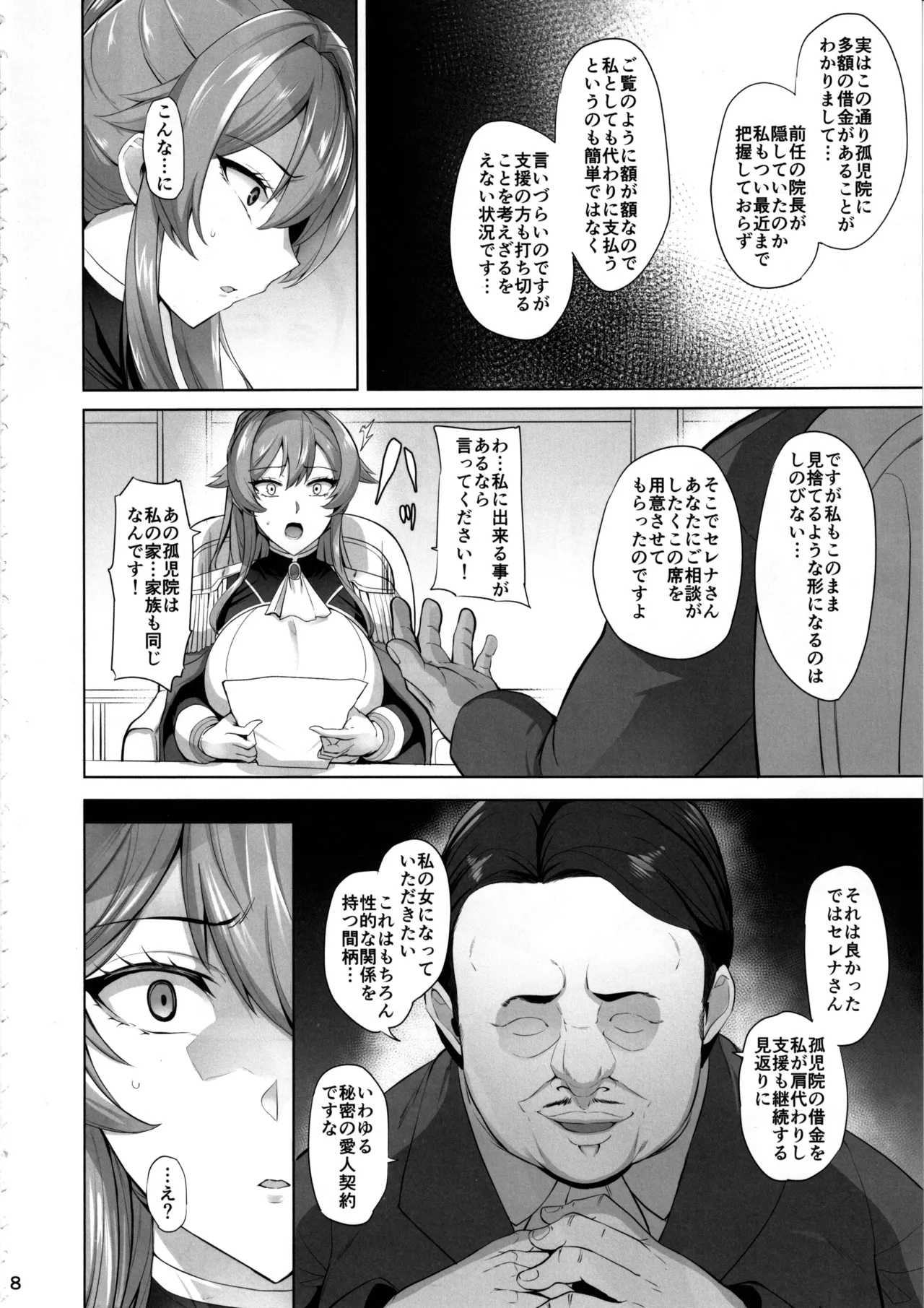 堕とされる騎士の話 - page9