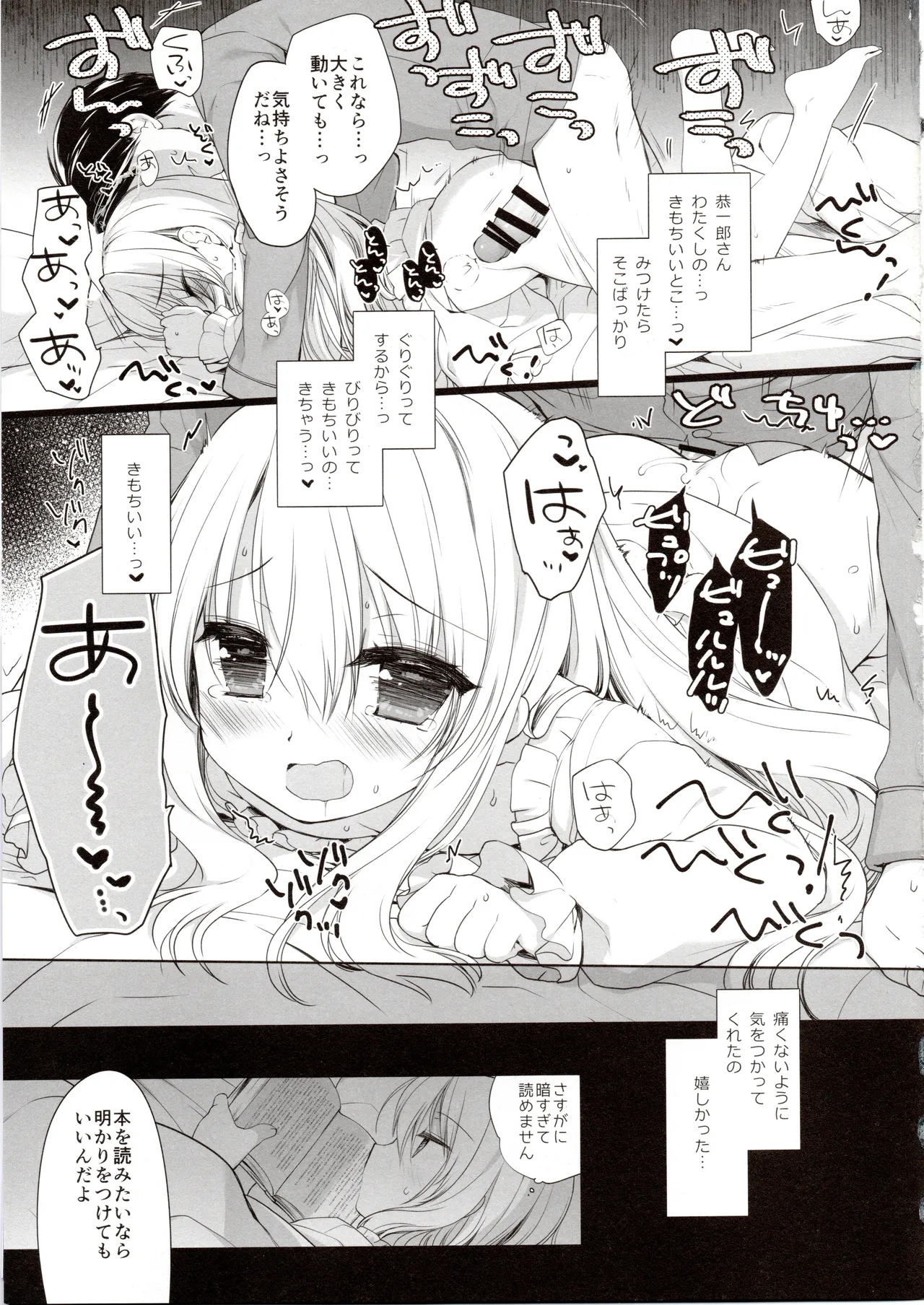 箱入りお嬢様の許嫁 - page12