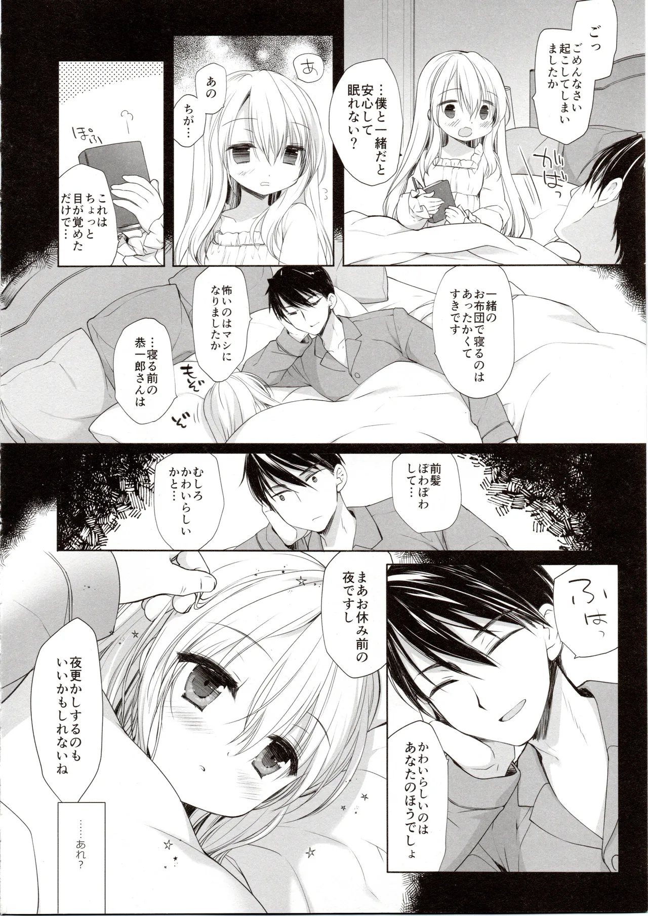 箱入りお嬢様の許嫁 - page13