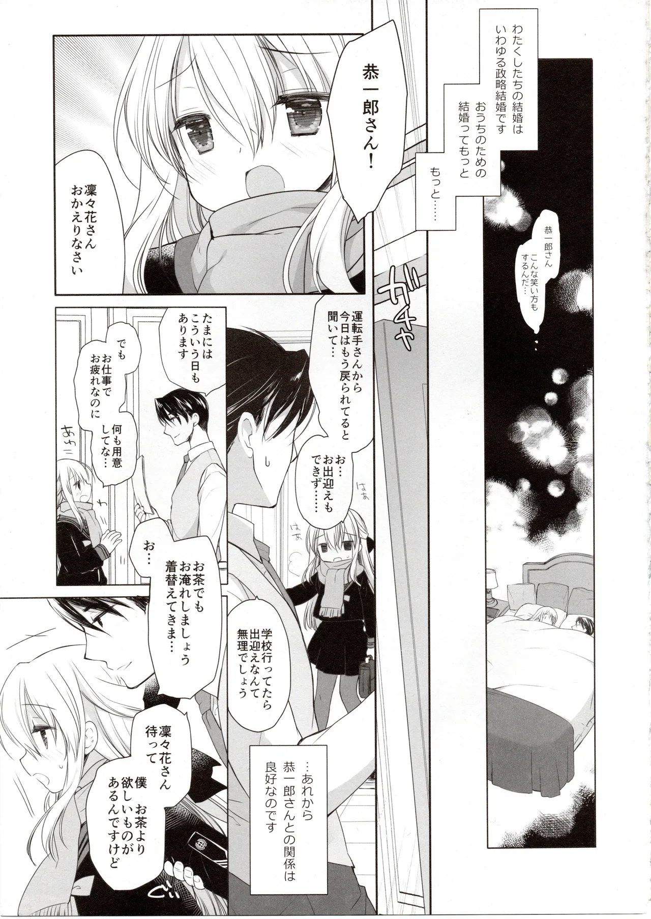 箱入りお嬢様の許嫁 - page14